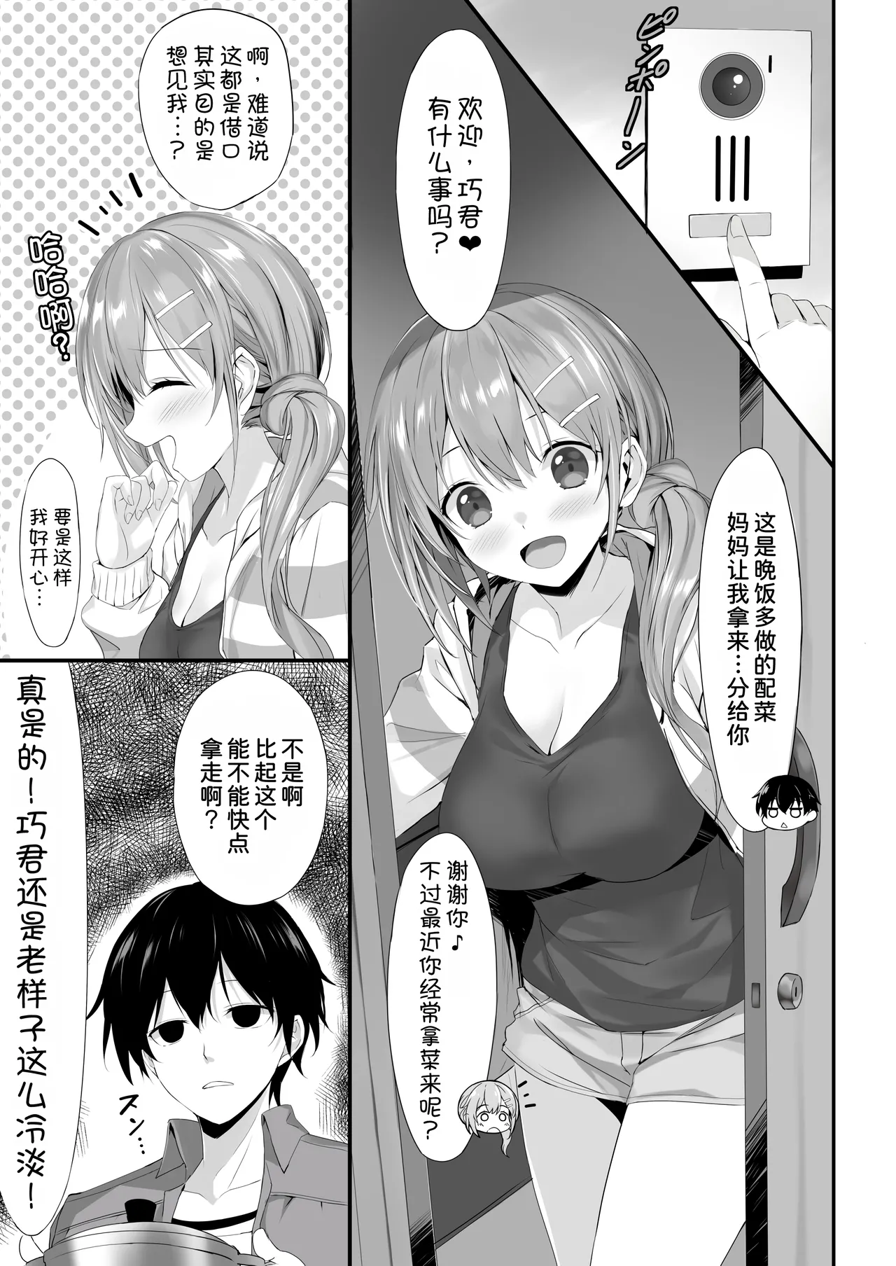 Omukai no Onee-chan page 5 full