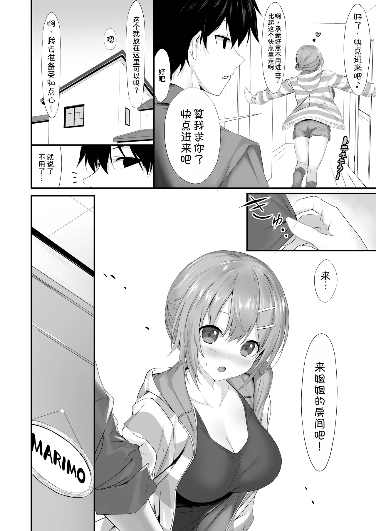 Omukai no Onee-chan page 6 full