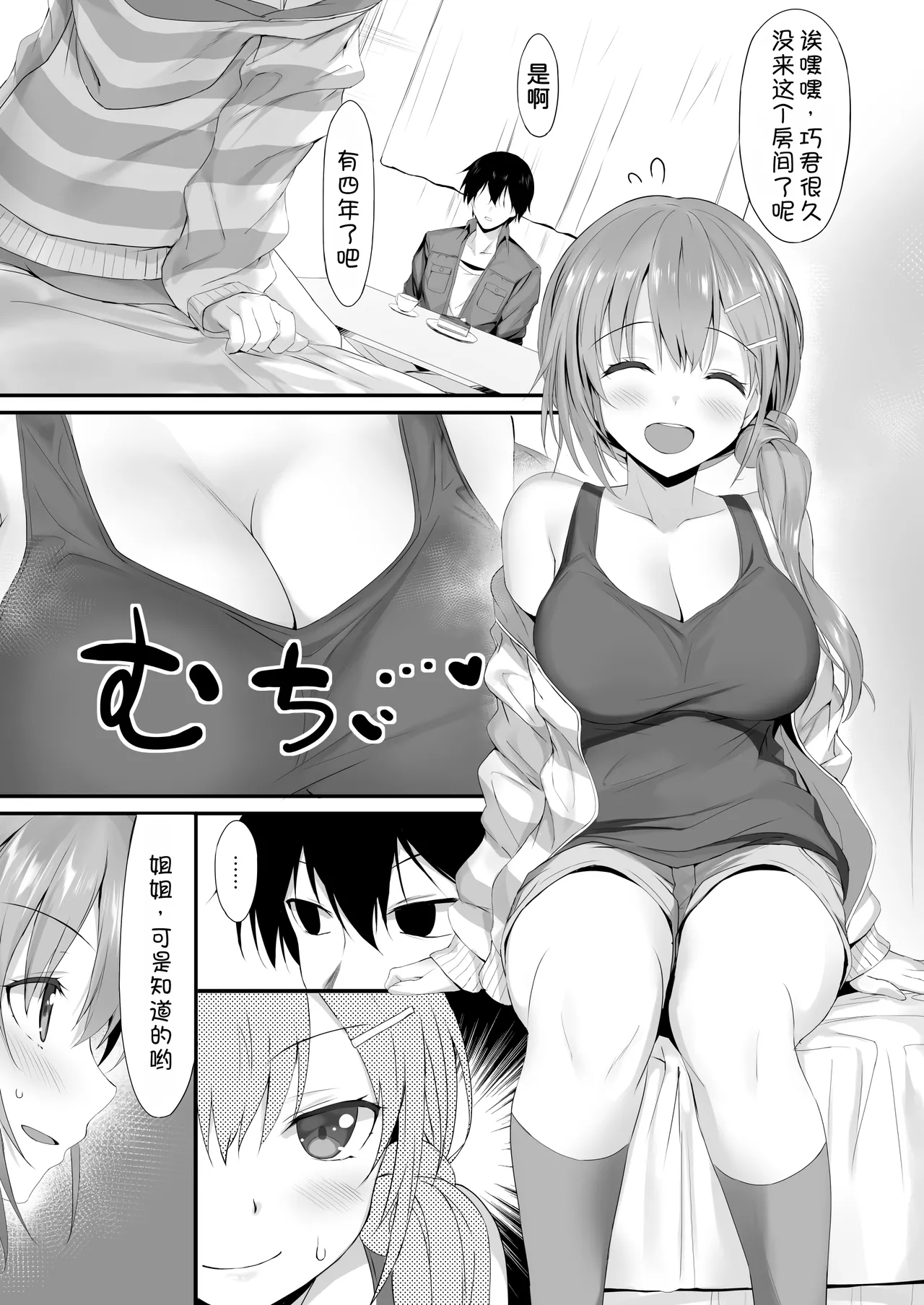 Omukai no Onee-chan page 7 full