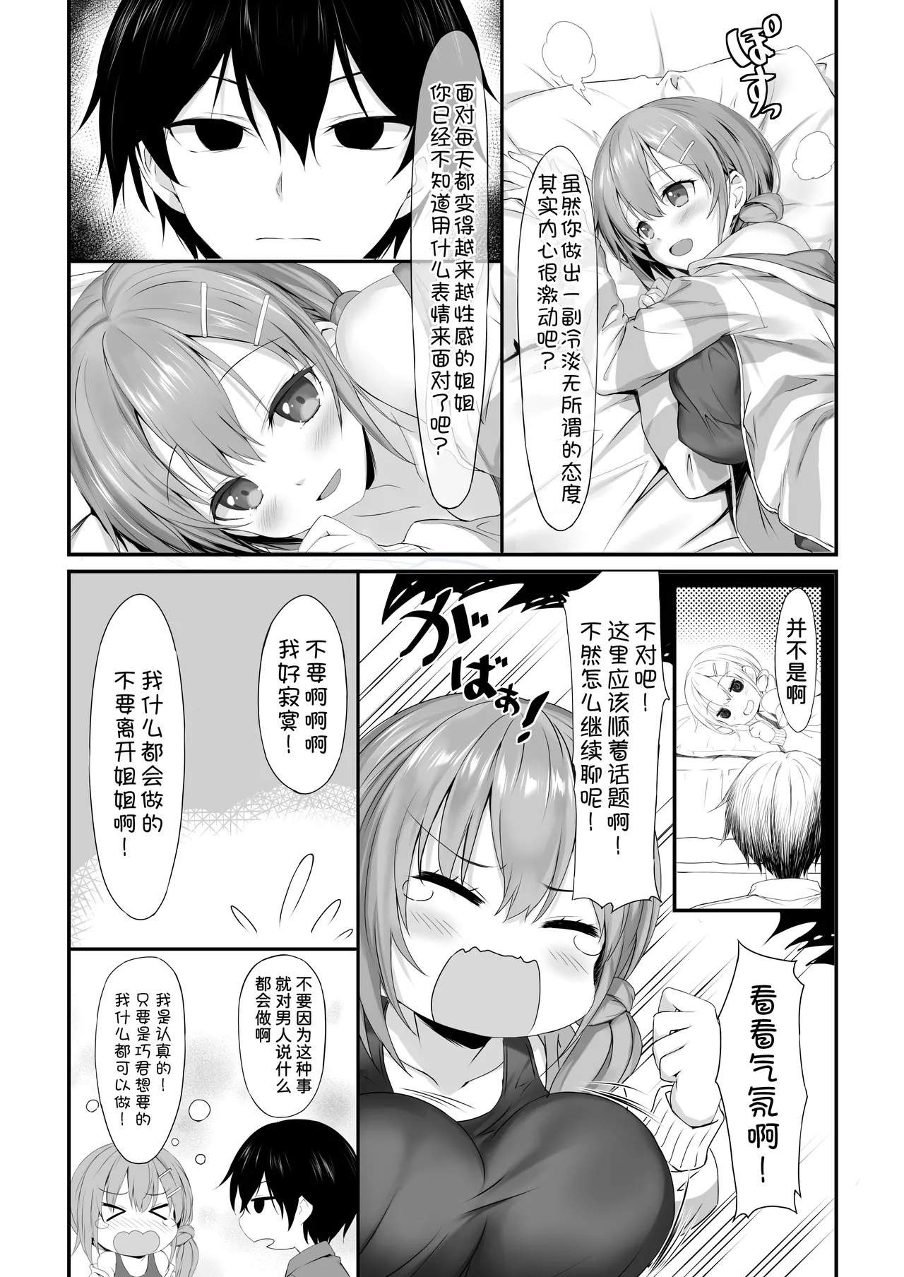 Omukai no Onee-chan page 8 full