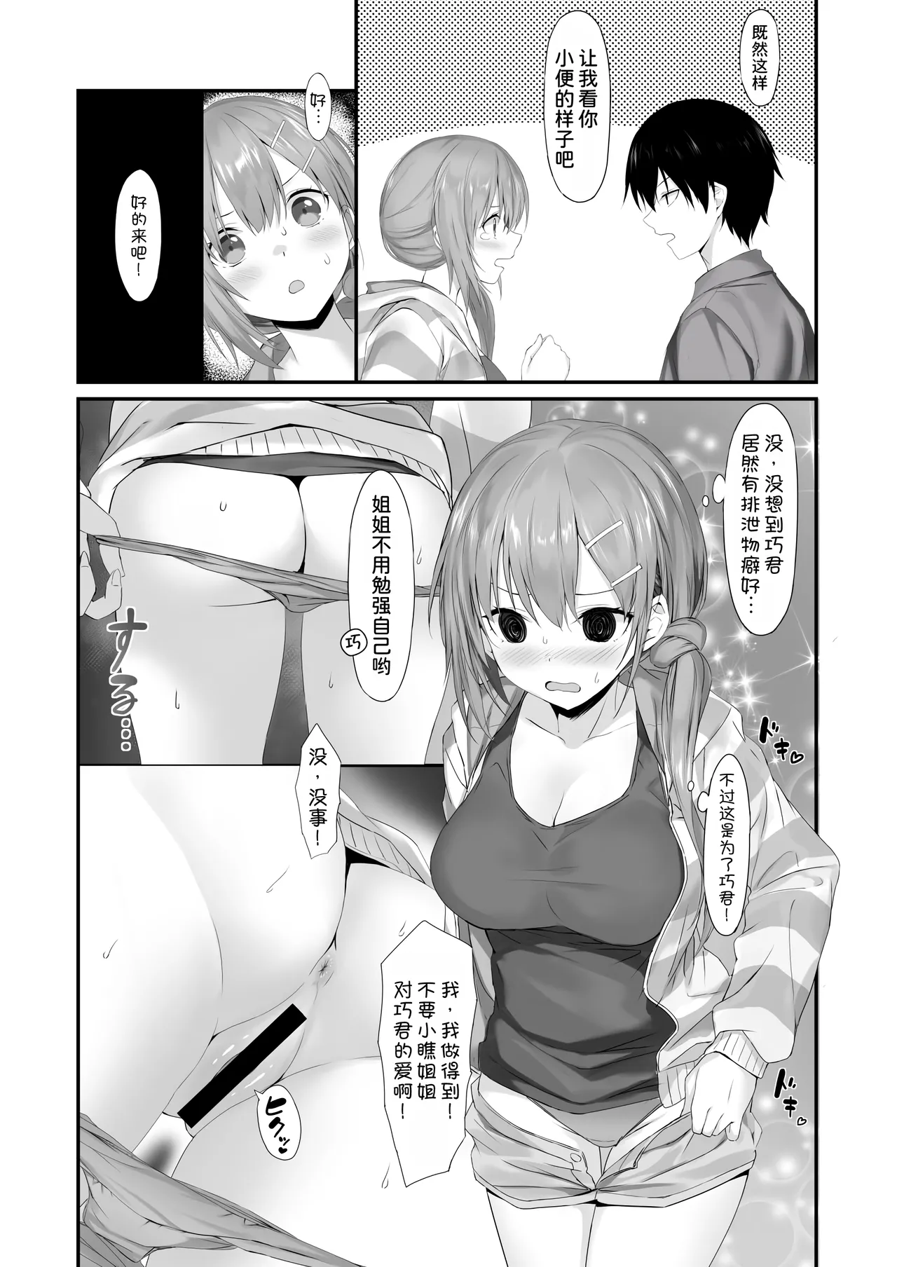 Omukai no Onee-chan page 9 full