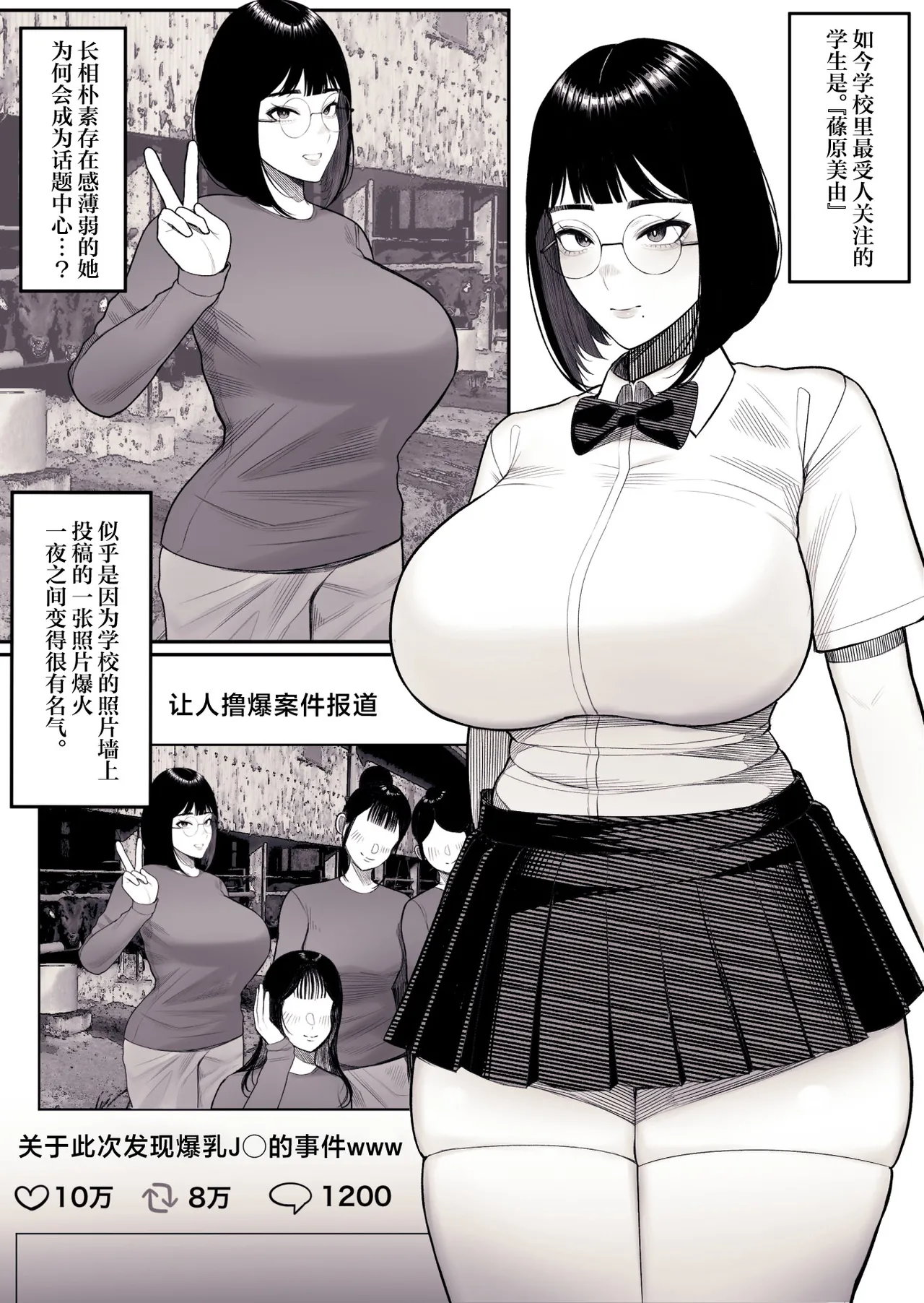 Jimiko no Occult-bu Miyu-chan wa Bakunyuu de Yuumei page 3 full