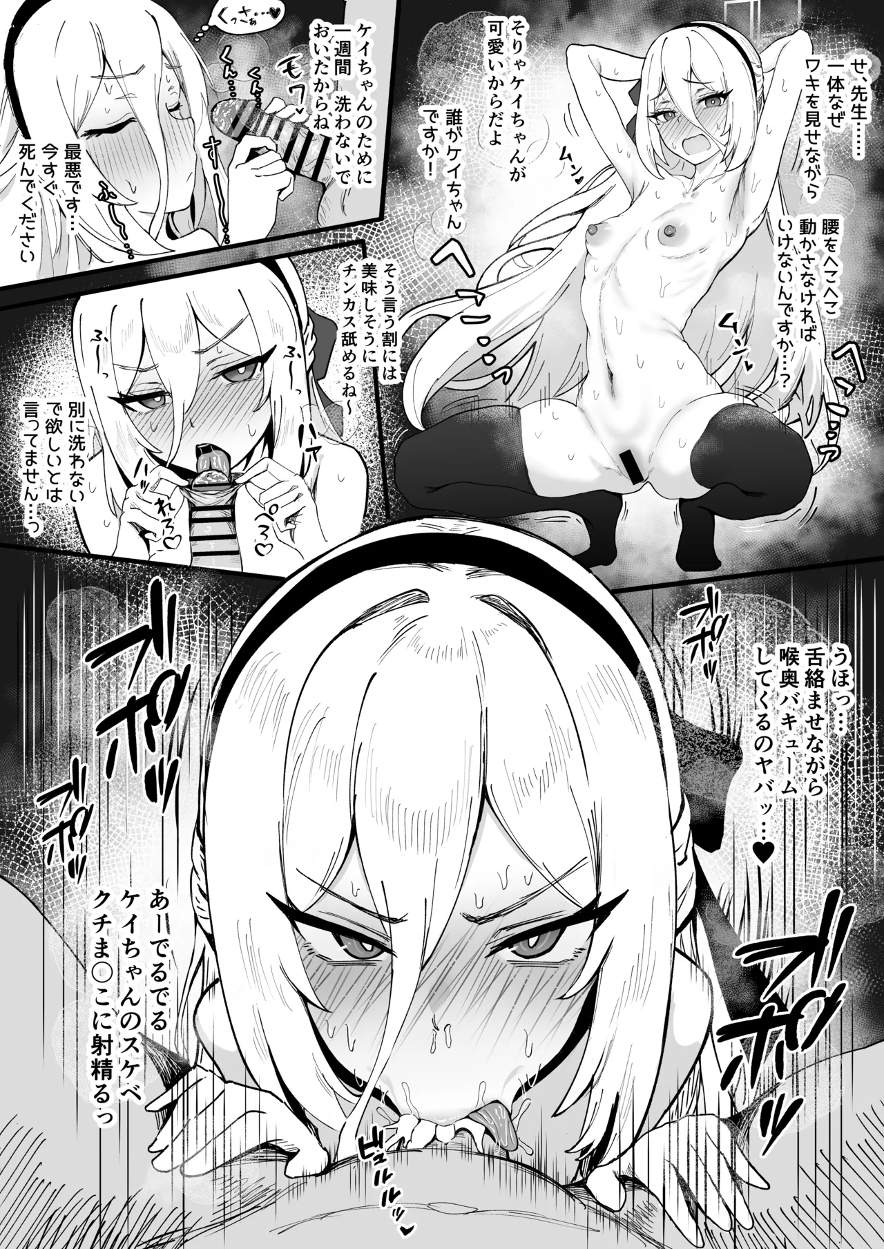 ケイちゃんのお口 page 2 full