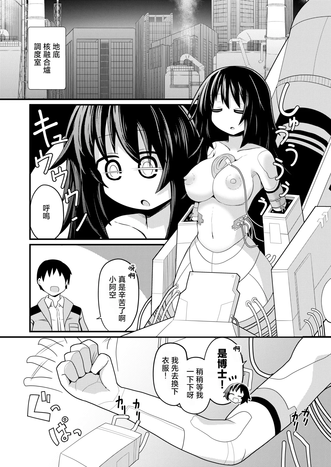 Anata to Tsukuru Watashi no Karada | 與你共同鑄就獨屬於我的身體 page 3 full