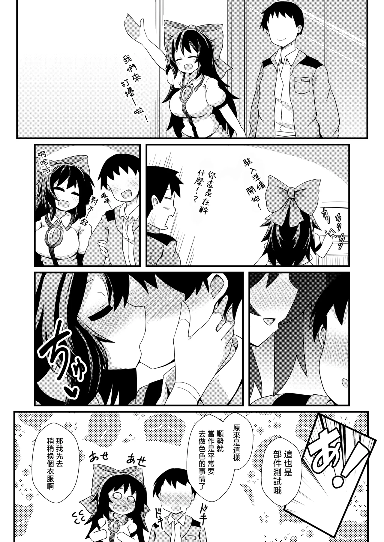 Anata to Tsukuru Watashi no Karada | 與你共同鑄就獨屬於我的身體 page 5 full