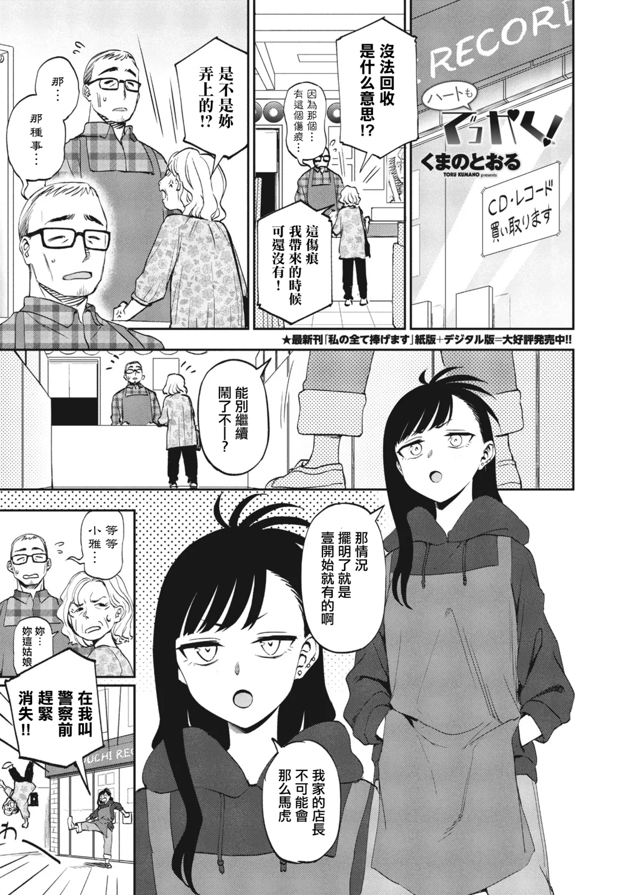 Heart mo Dekkaku! page 1 full