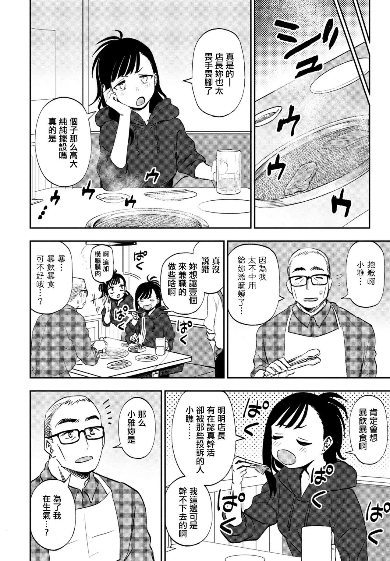 Heart mo Dekkaku! page 2 full