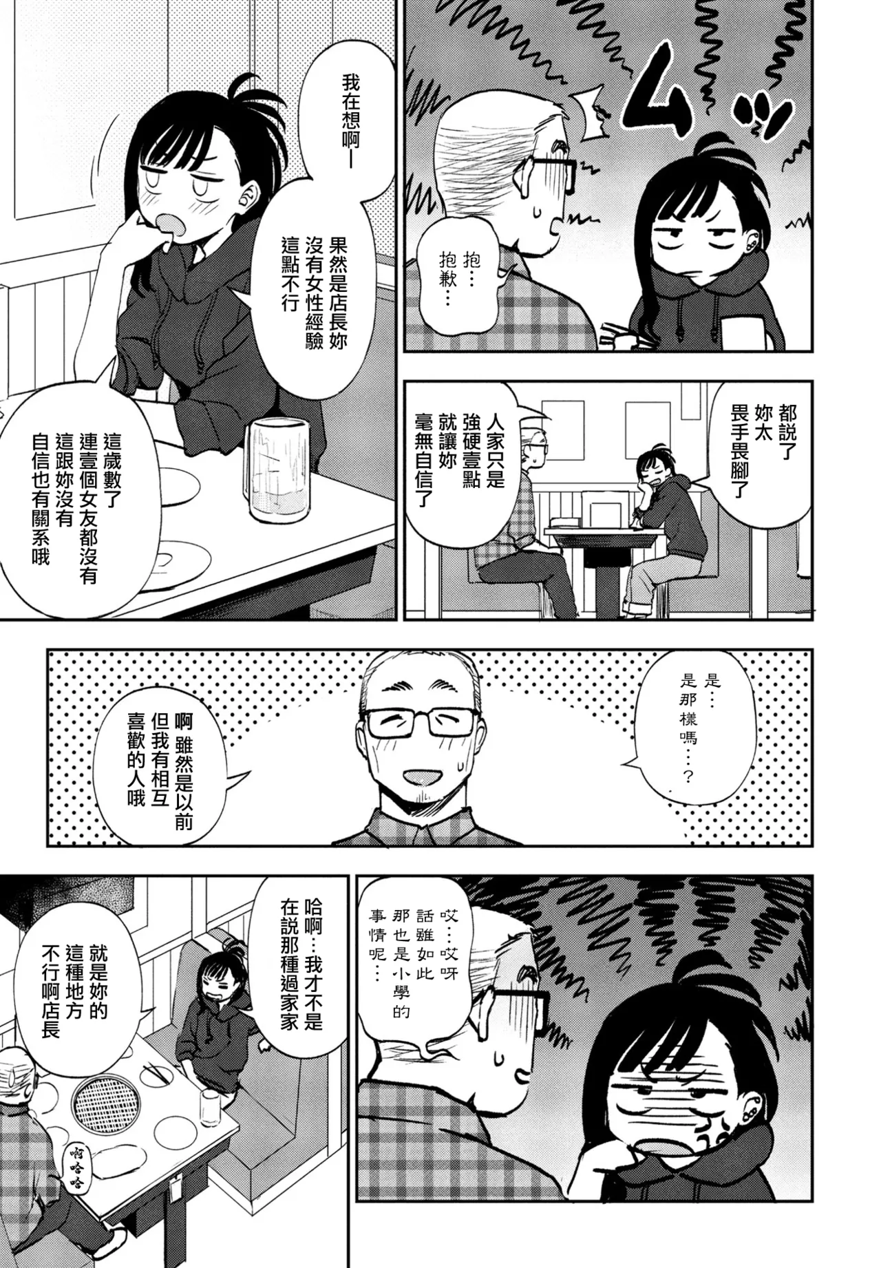 Heart mo Dekkaku! page 3 full