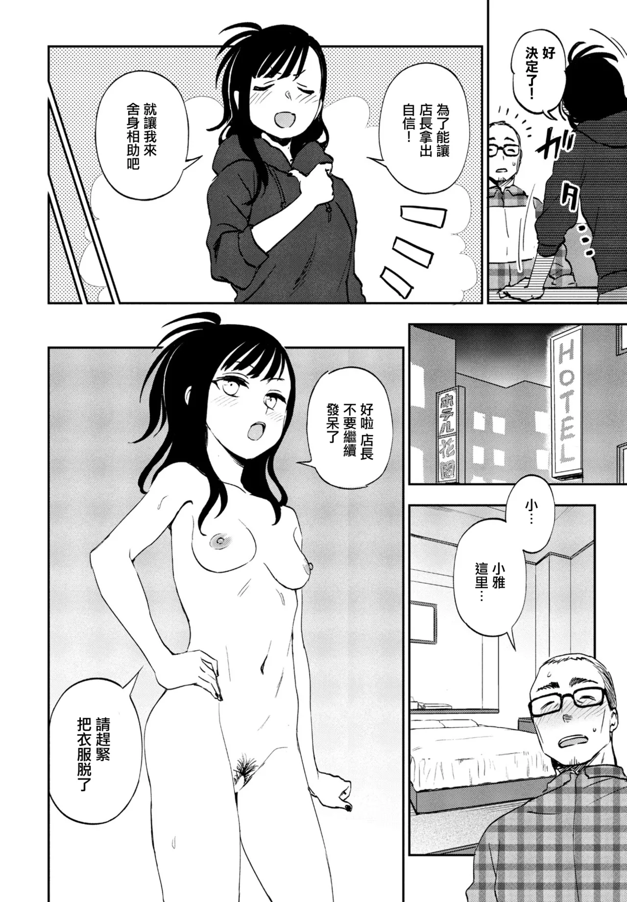 Heart mo Dekkaku! page 4 full