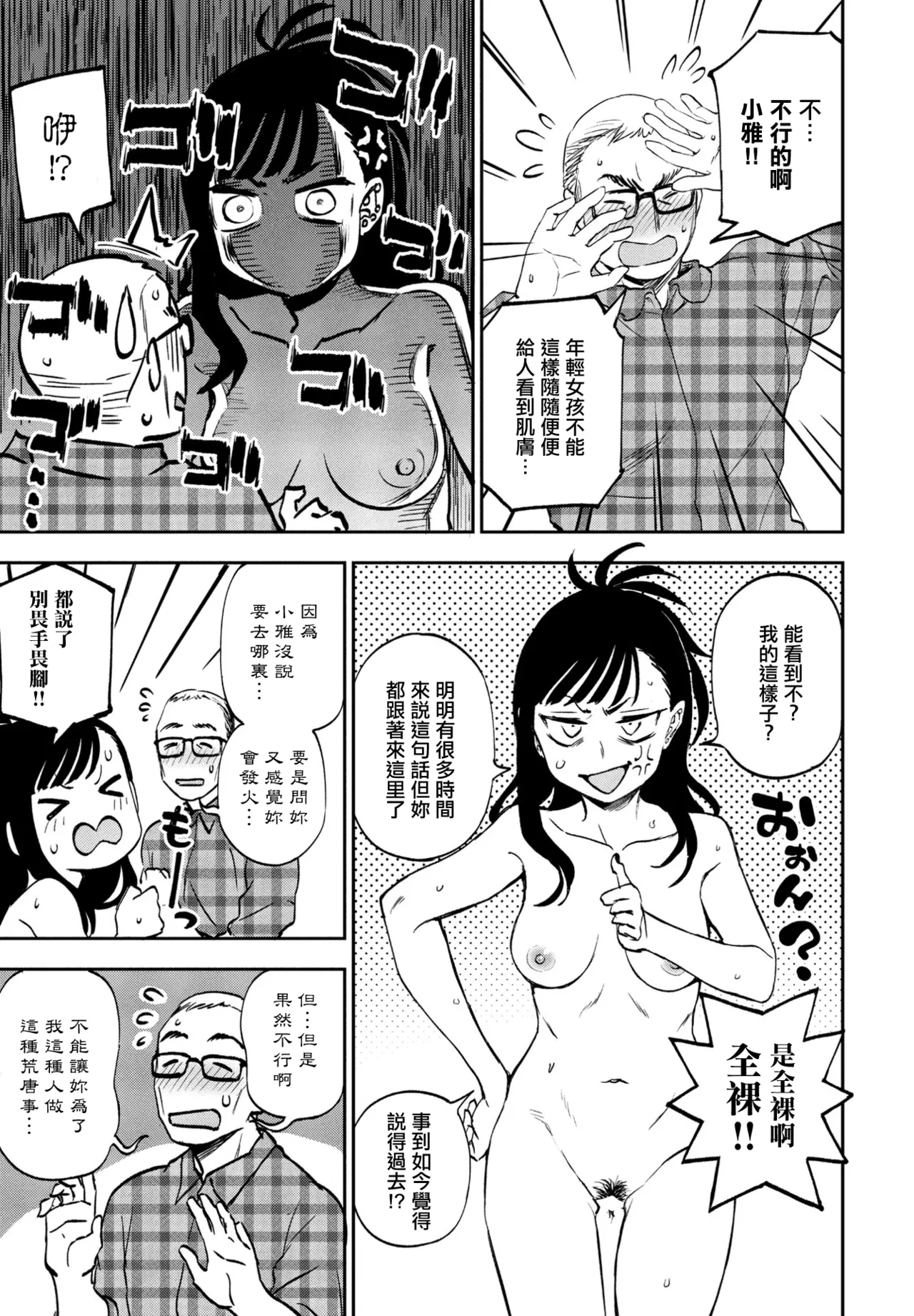 Heart mo Dekkaku! page 5 full