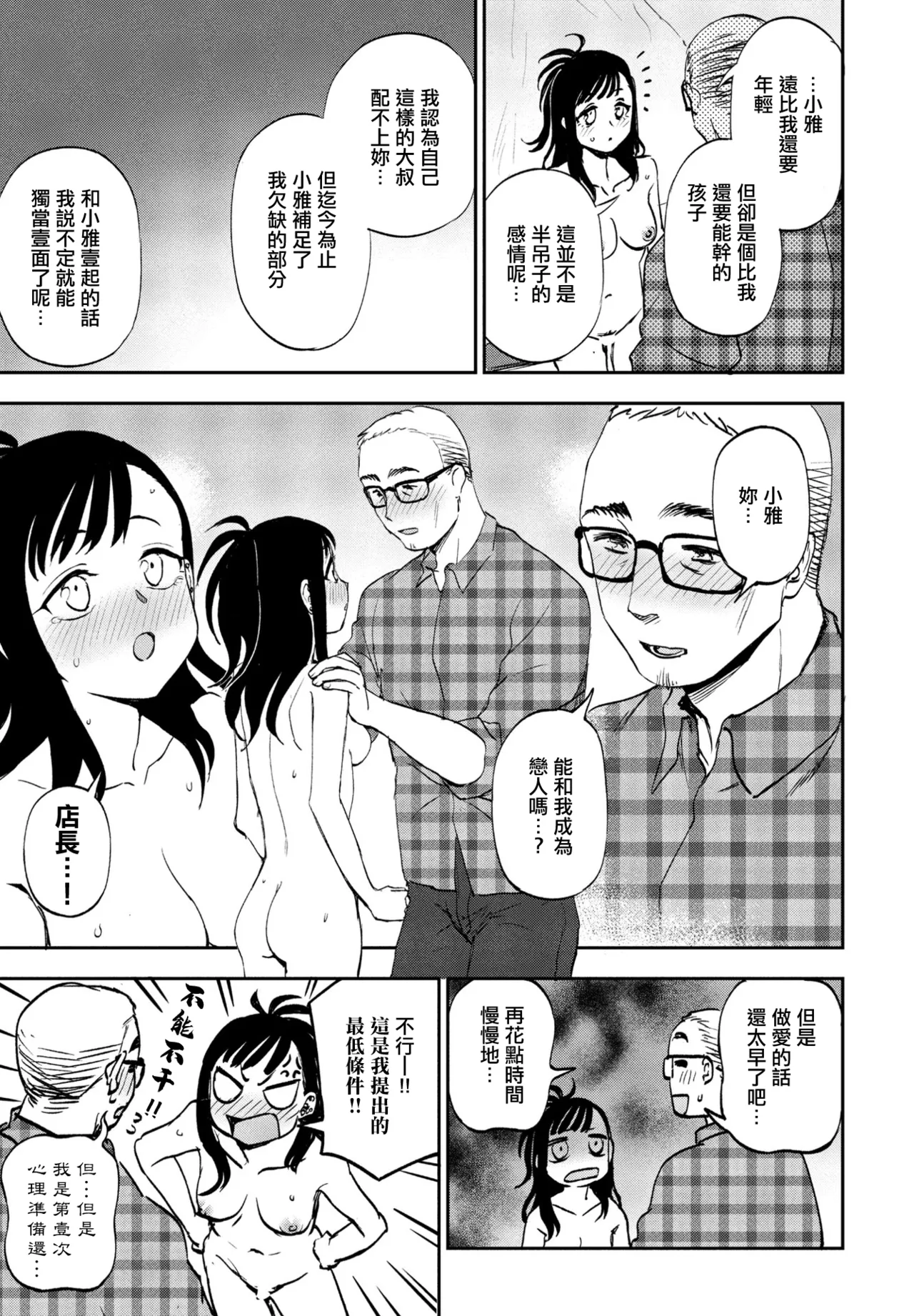 Heart mo Dekkaku! page 7 full
