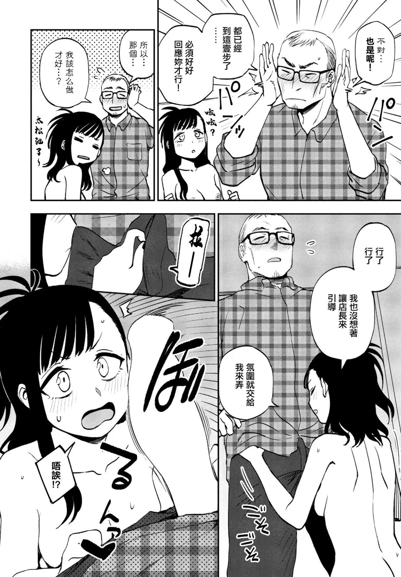 Heart mo Dekkaku! page 8 full