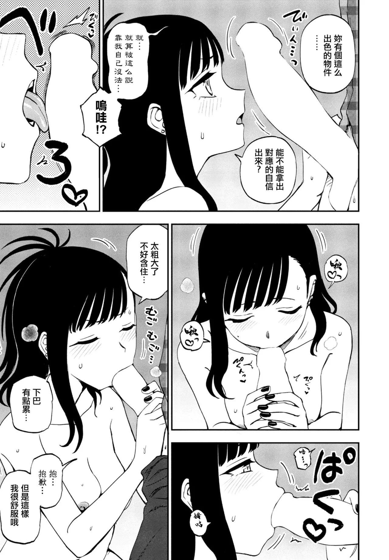 Heart mo Dekkaku! page 9 full