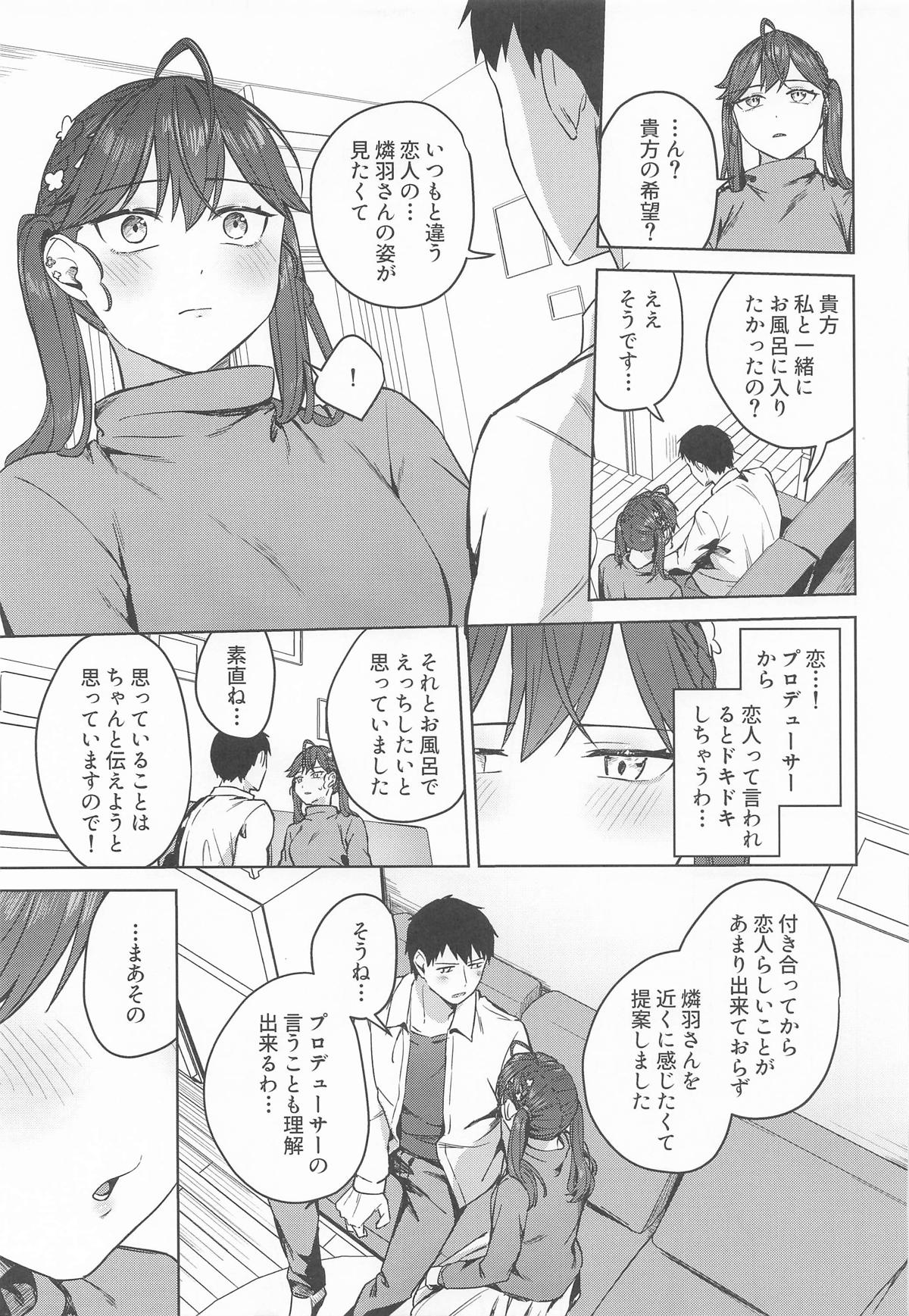燐羽さんとお風呂に入りたい! page 6 full