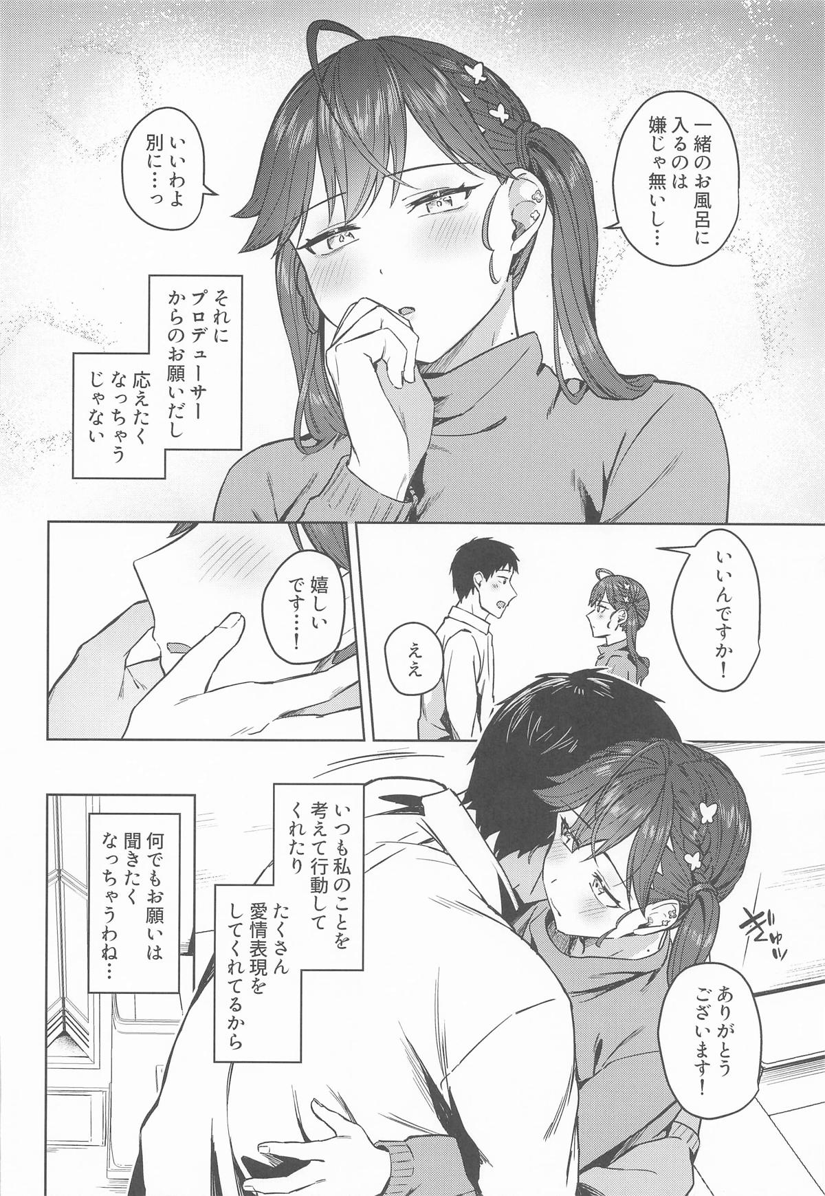 燐羽さんとお風呂に入りたい! page 7 full