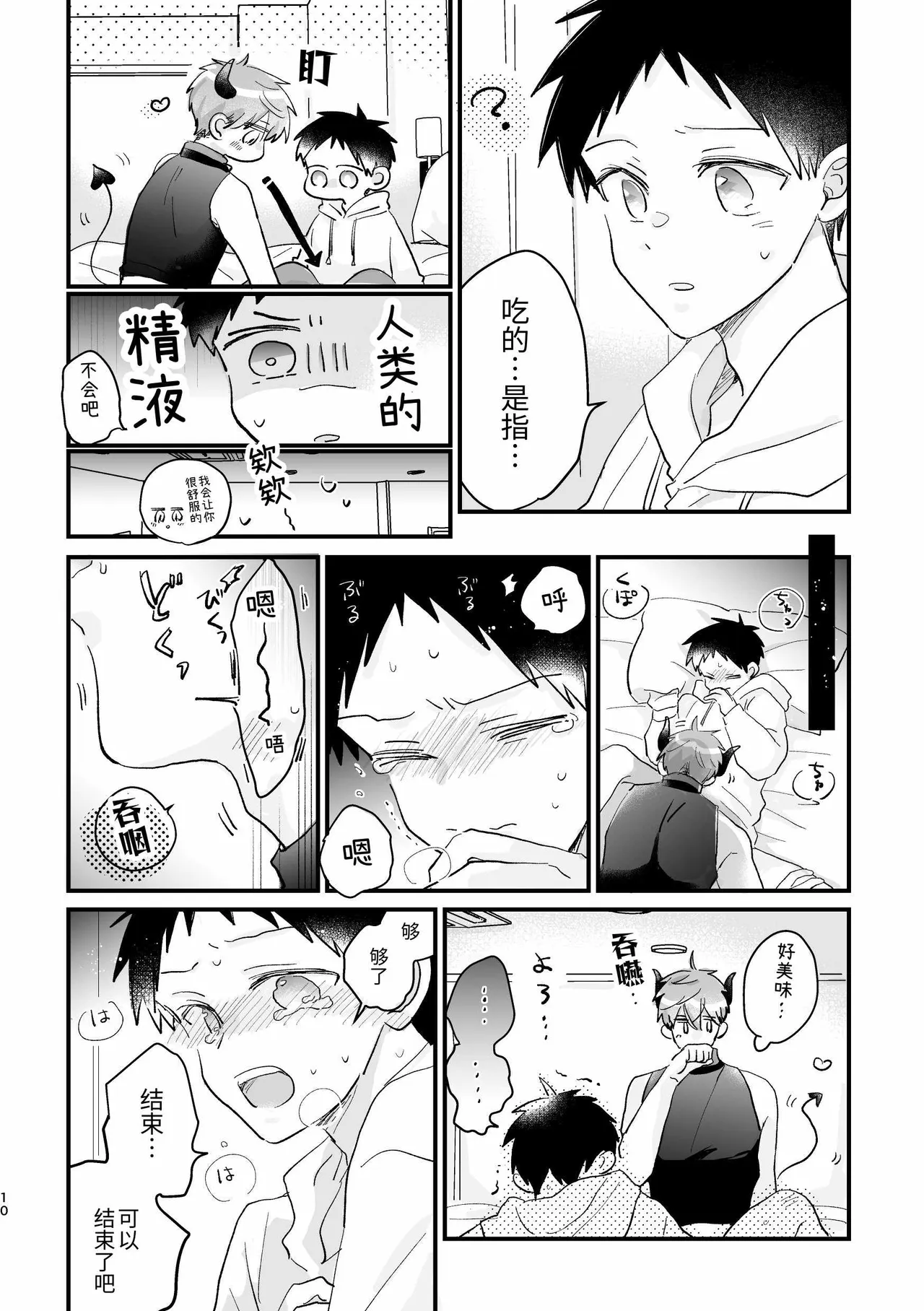 tomodachi ga inma ni nacchatta hanashi︱关于朋友变成了淫魔这件事 page 10 full