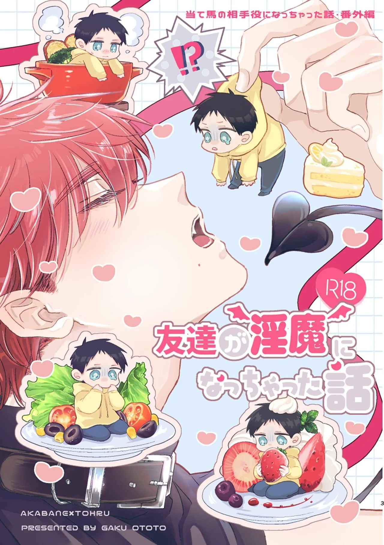 tomodachi ga inma ni nacchatta hanashi︱关于朋友变成了淫魔这件事 page 3 full