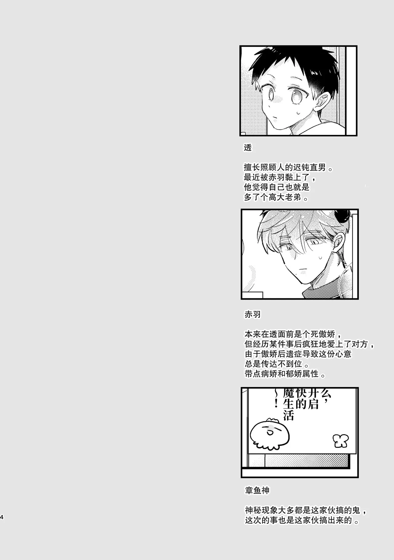 tomodachi ga inma ni nacchatta hanashi︱关于朋友变成了淫魔这件事 page 4 full