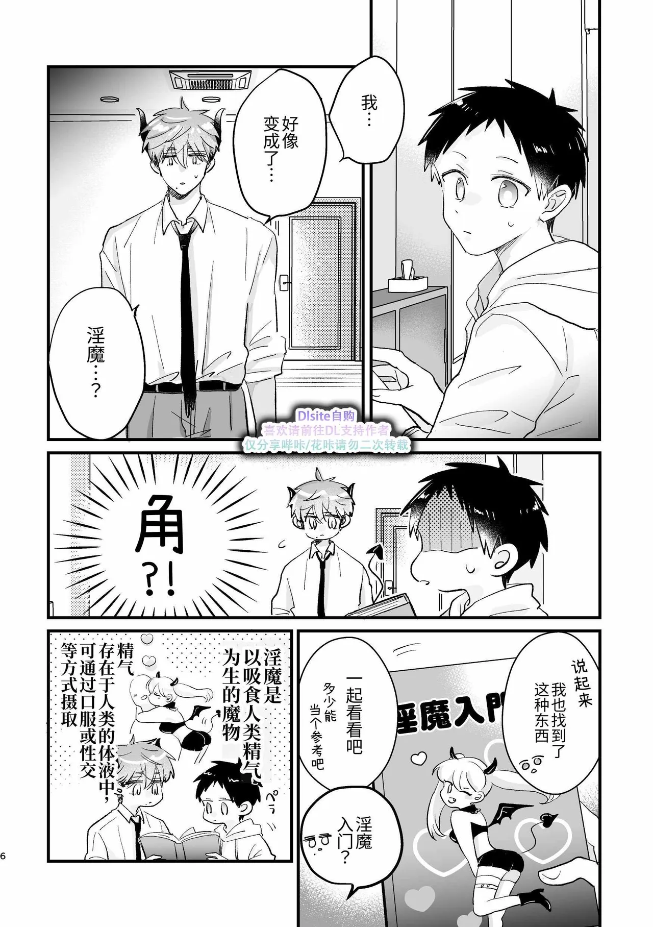 tomodachi ga inma ni nacchatta hanashi︱关于朋友变成了淫魔这件事 page 6 full