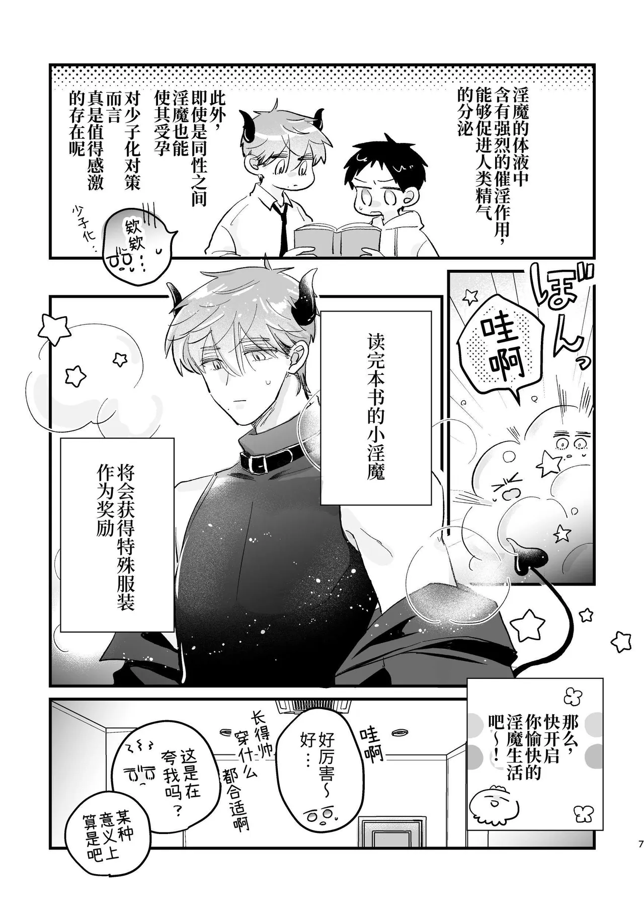 tomodachi ga inma ni nacchatta hanashi︱关于朋友变成了淫魔这件事 page 7 full