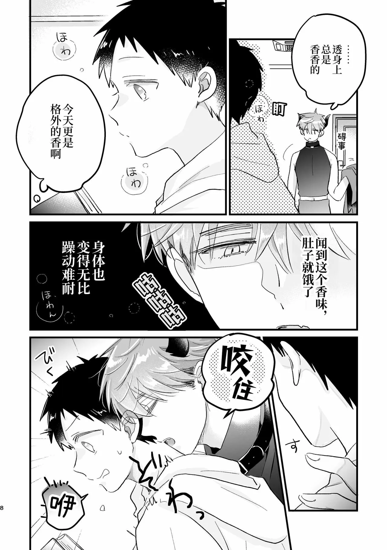 tomodachi ga inma ni nacchatta hanashi︱关于朋友变成了淫魔这件事 page 8 full