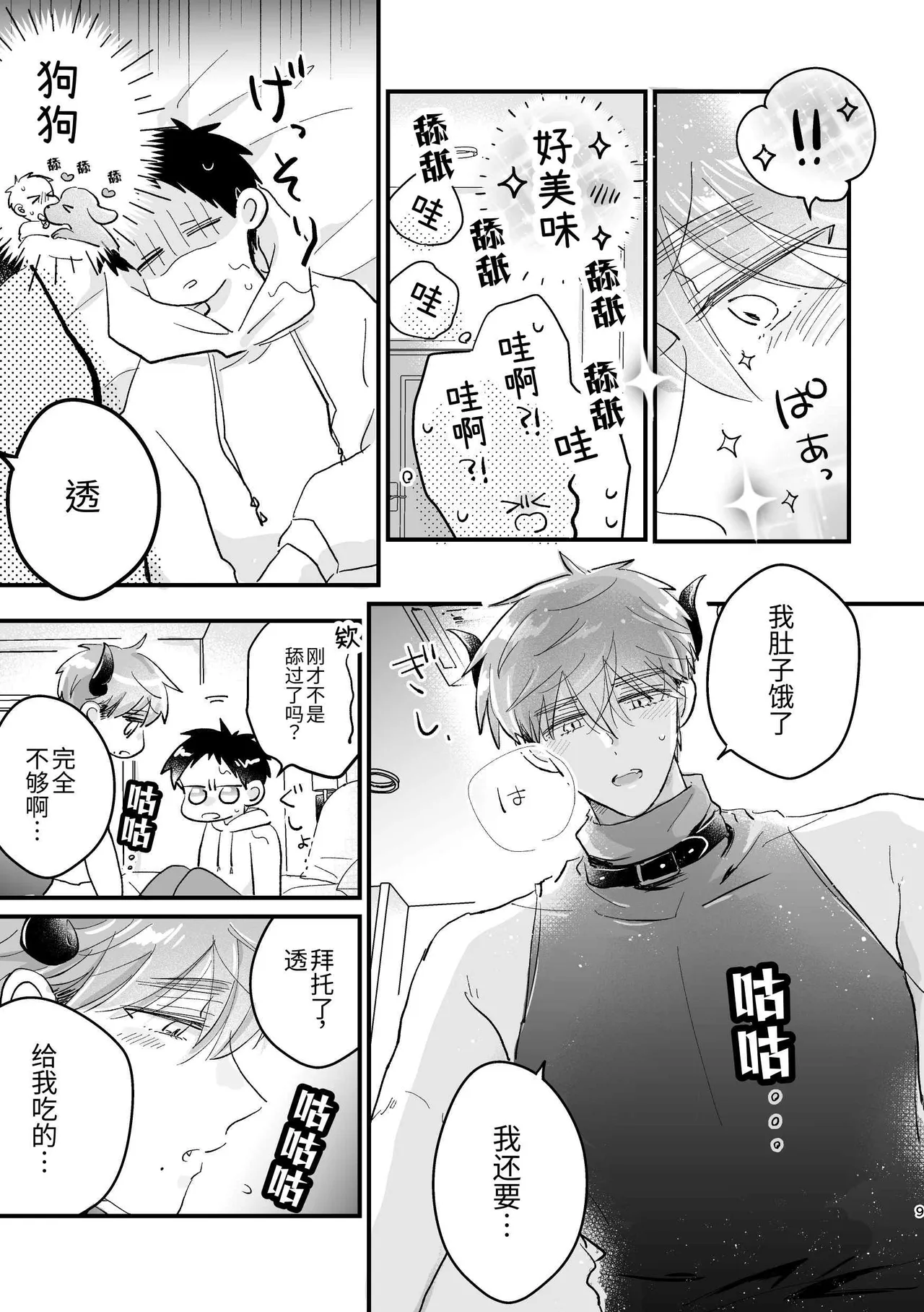tomodachi ga inma ni nacchatta hanashi︱关于朋友变成了淫魔这件事 page 9 full
