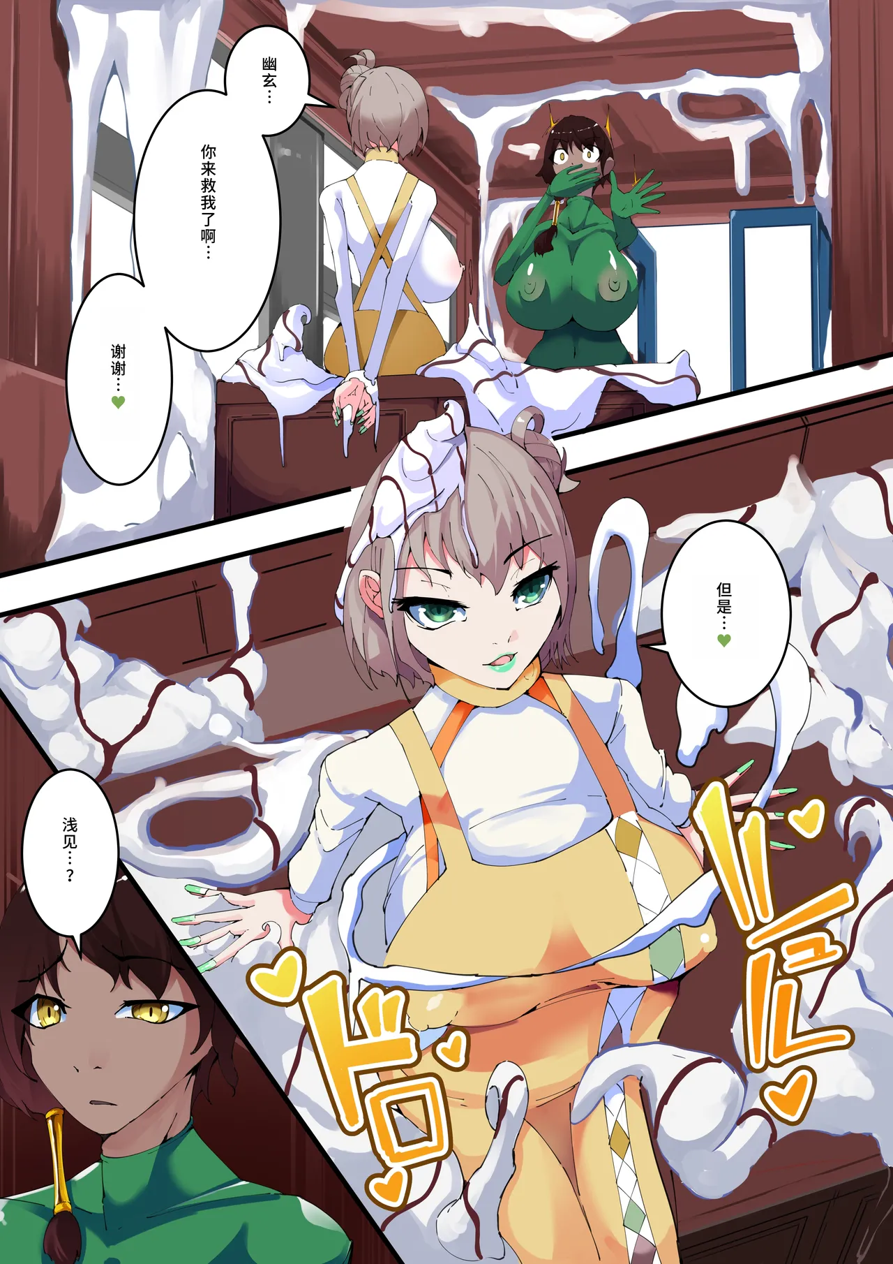 Yosei Sentai Shishi Ranger Ch.4 page 8 full