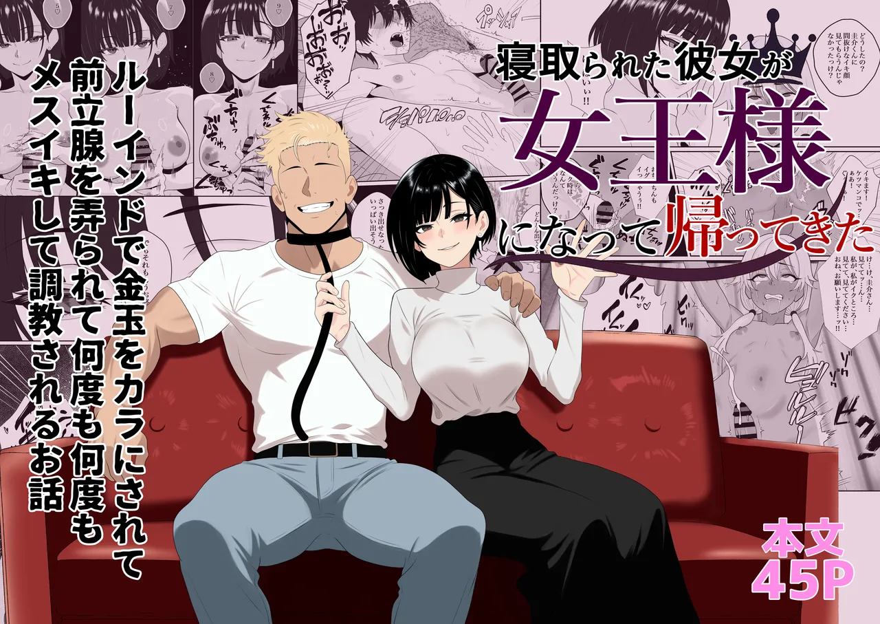Netorareta Kanojo ga Joou-sama ni natte Kaettekita ~Ruined de Kintama o Kara ni sarete Zenritsusen o Ijirarete Nandomo Nandomo Mesuikishite Choukyou sareru Ohanashi~ page 1 full
