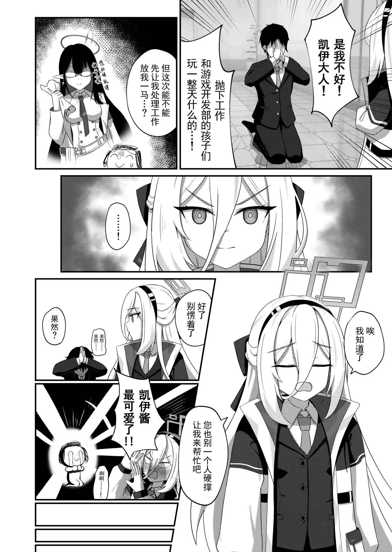 Kawaii Kakeyru | 可爱de钥匙 page 3 full