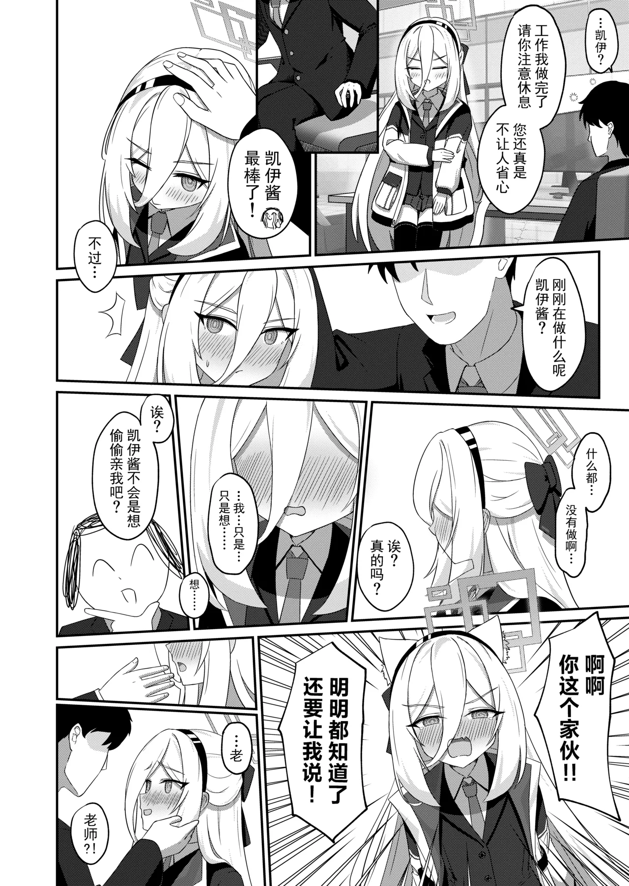 Kawaii Kakeyru | 可爱de钥匙 page 7 full