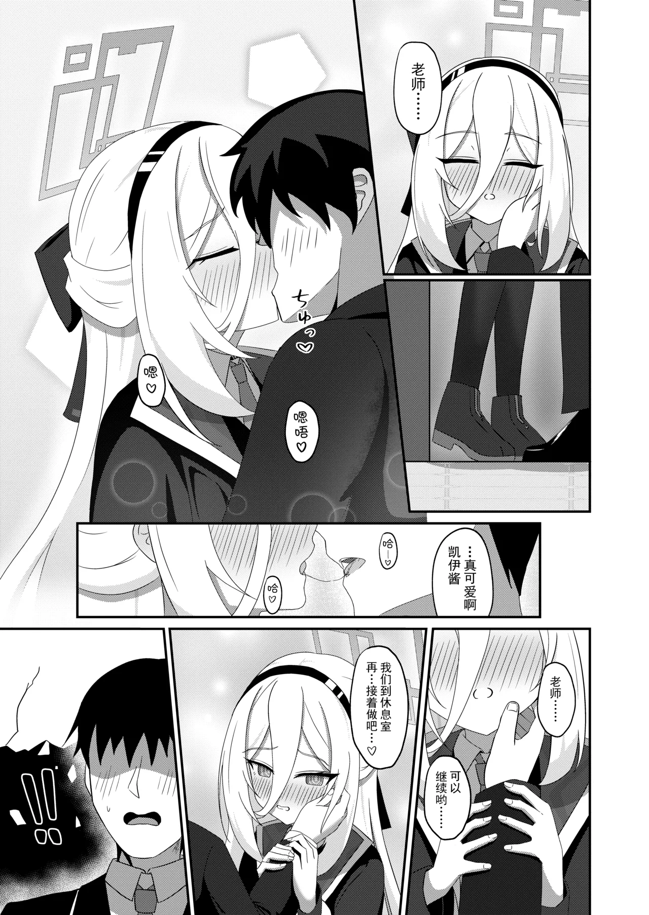Kawaii Kakeyru | 可爱de钥匙 page 8 full