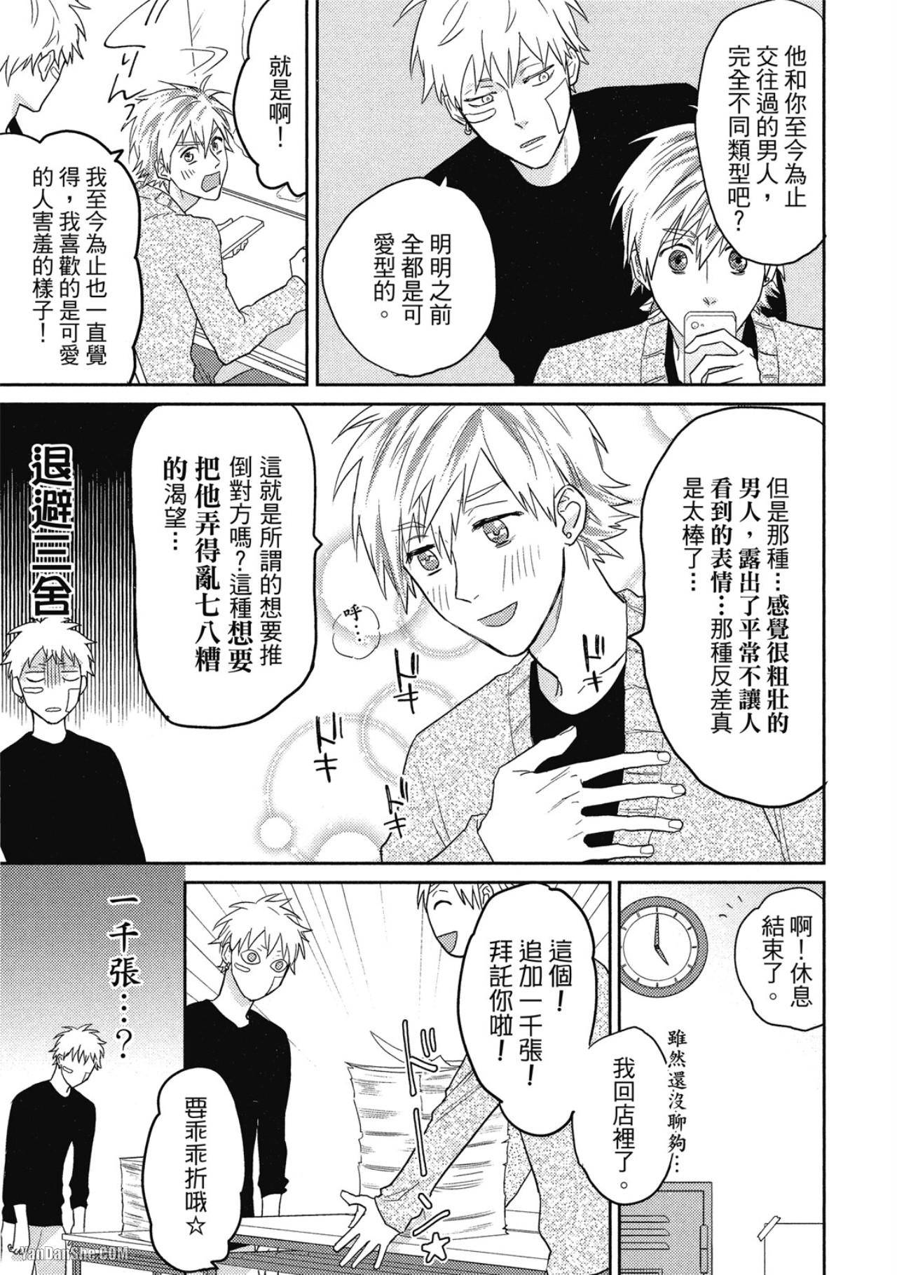 Rational Pervert Romance︱理性的堕落罗曼史 page 10 full
