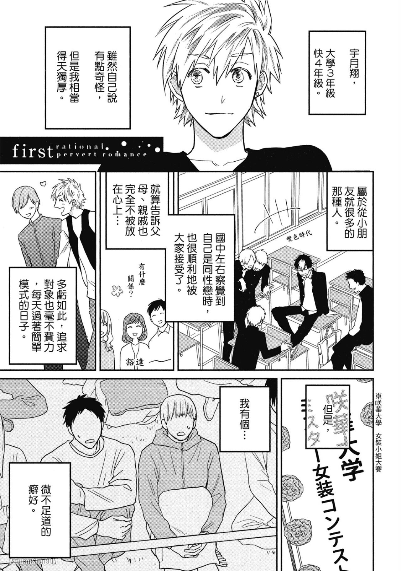 Rational Pervert Romance︱理性的堕落罗曼史 page 4 full