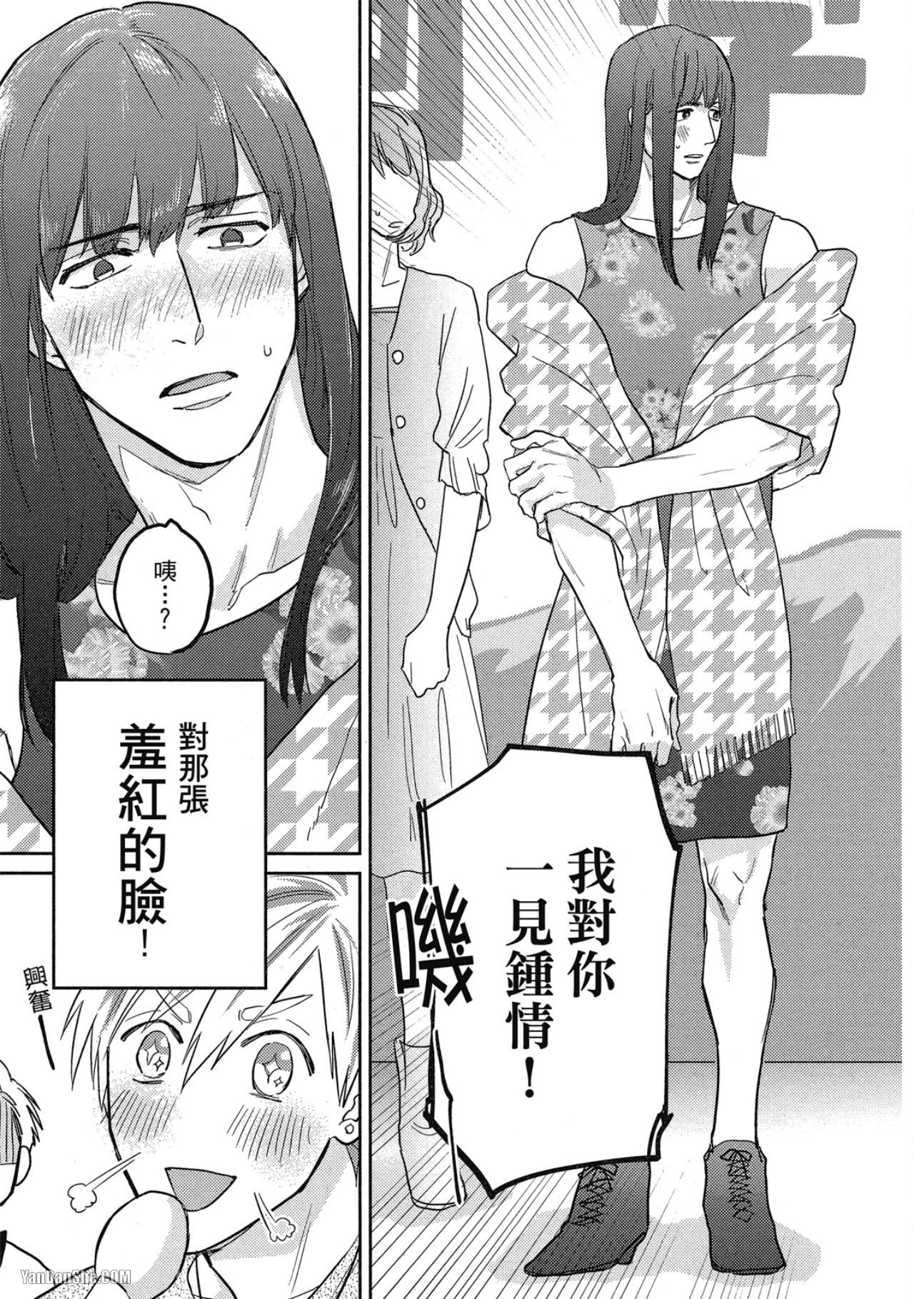 Rational Pervert Romance︱理性的堕落罗曼史 page 6 full