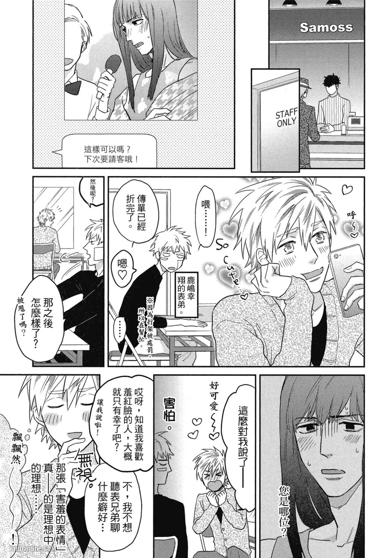 Rational Pervert Romance︱理性的堕落罗曼史 page 8 full