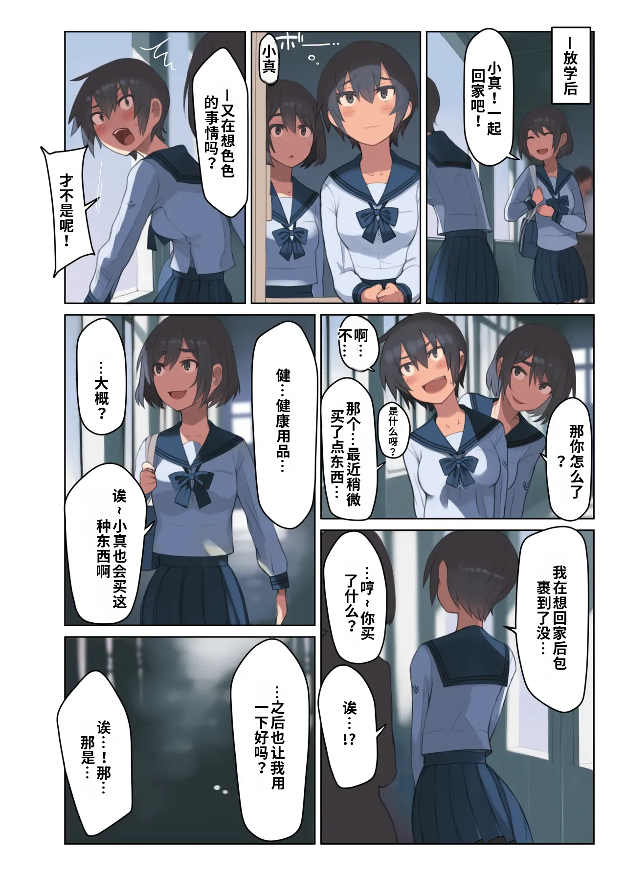 （ai渣翻） Kuronami-san, Are o Kau page 1 full