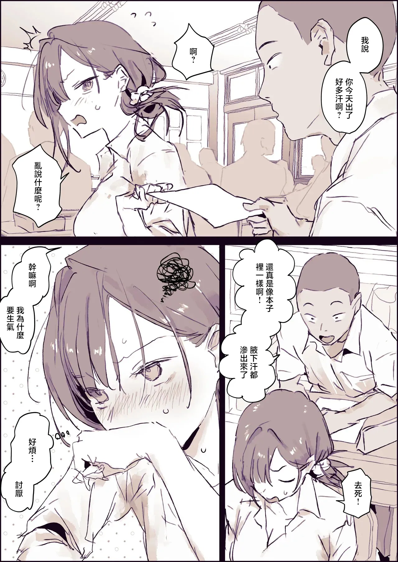 汗が気になるコ page 2 full