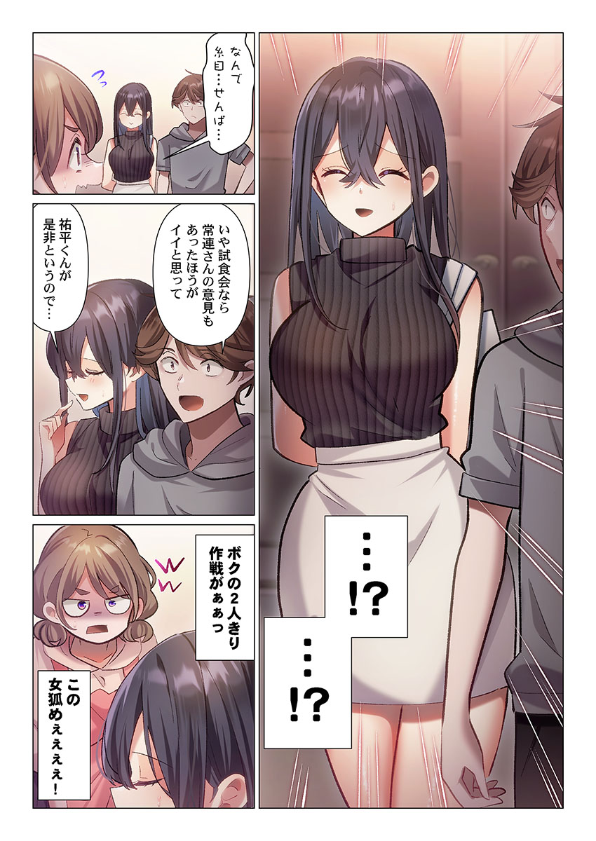 Itome-san wa Kyun Shita Toki dake Kaigan Suru Vol. 11 page 7 full