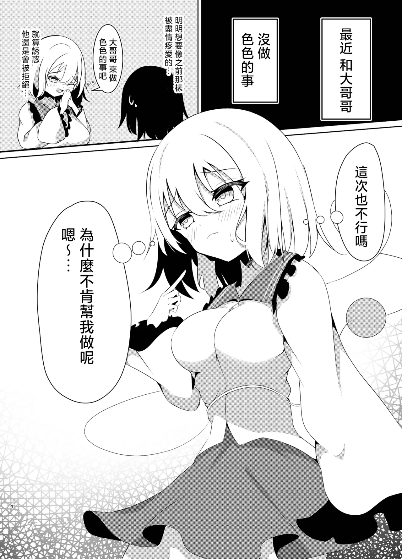 Kyou wa shitai Koishi-chan 2nd days | 今天也想幹戀戀 第二天 page 4 full