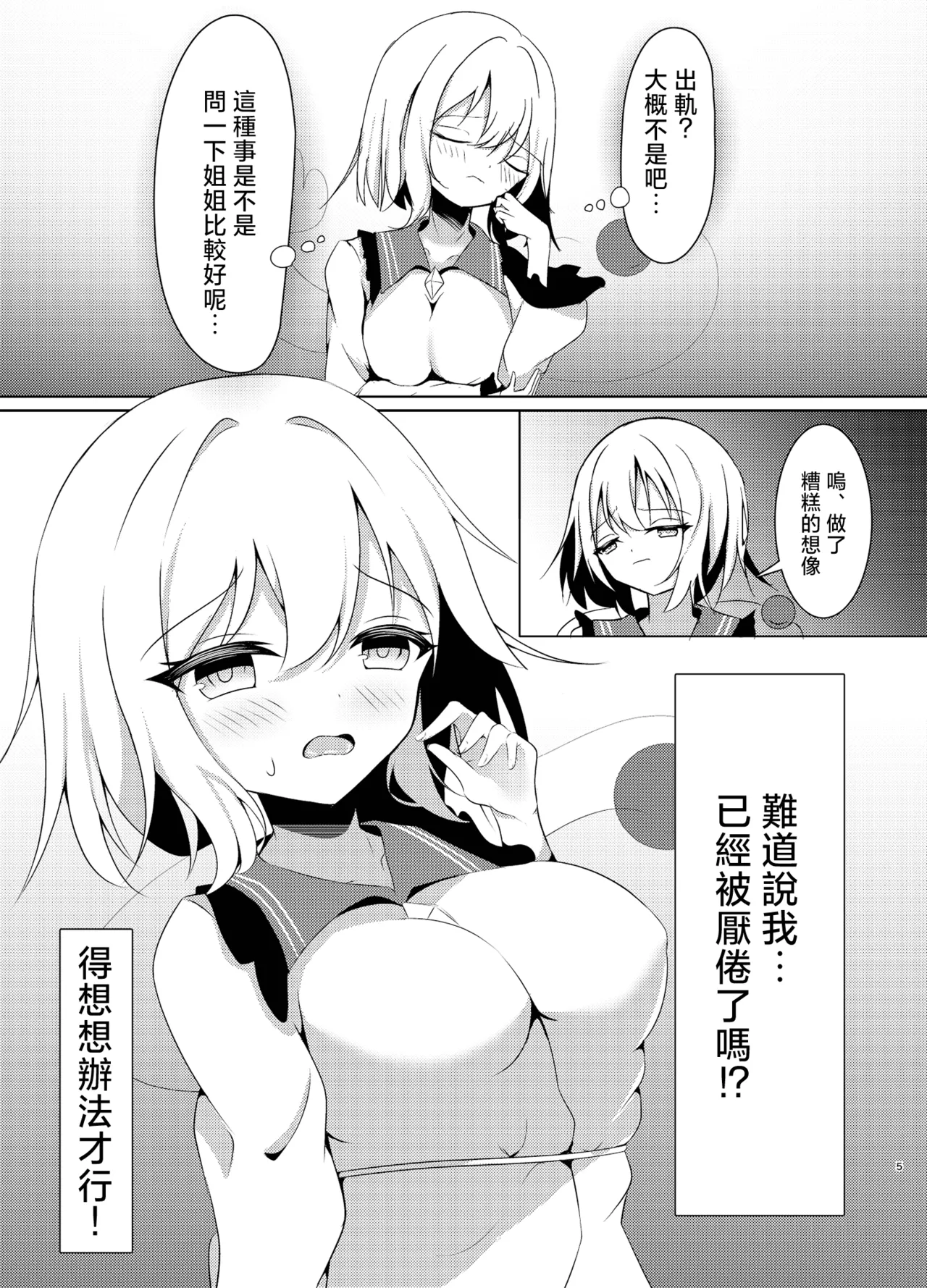 Kyou wa shitai Koishi-chan 2nd days | 今天也想幹戀戀 第二天 page 5 full
