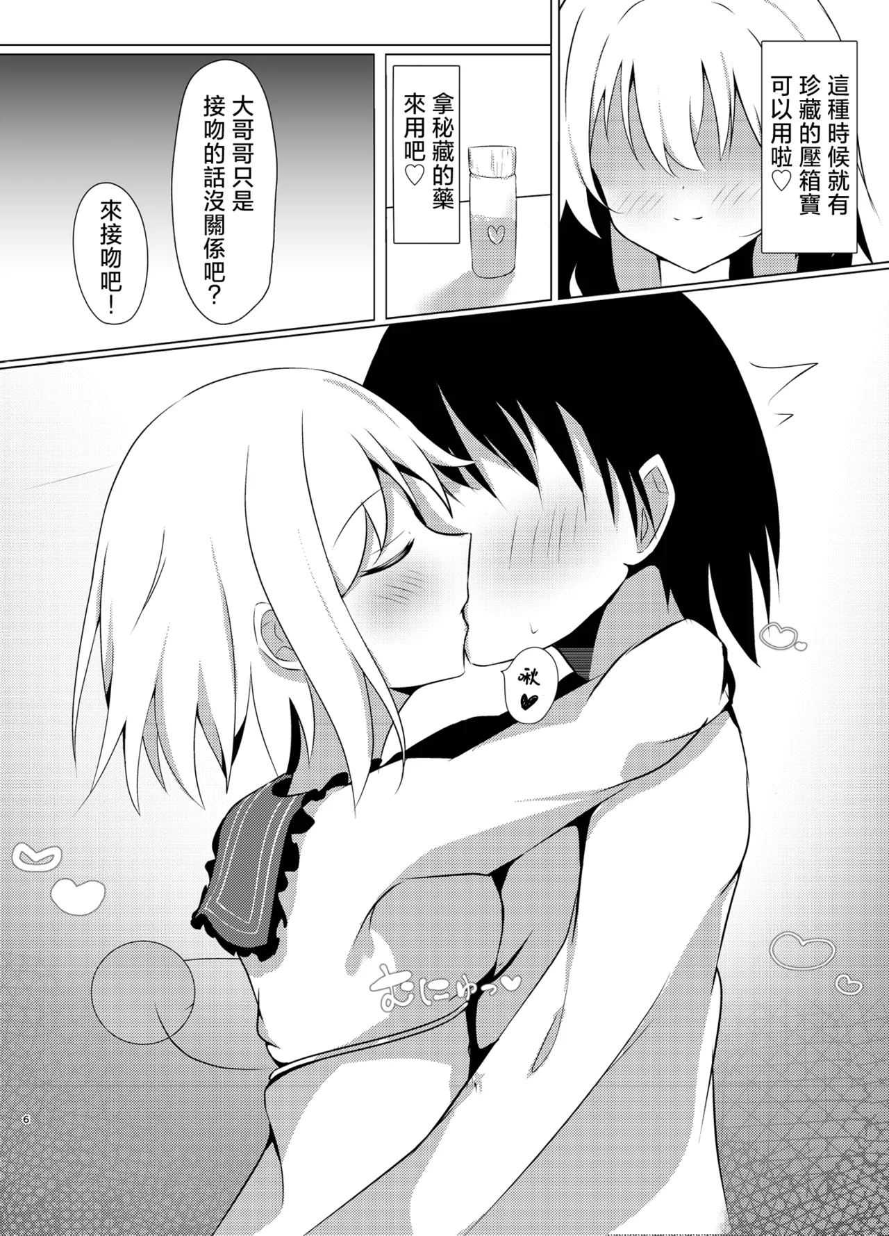 Kyou wa shitai Koishi-chan 2nd days | 今天也想幹戀戀 第二天 page 6 full
