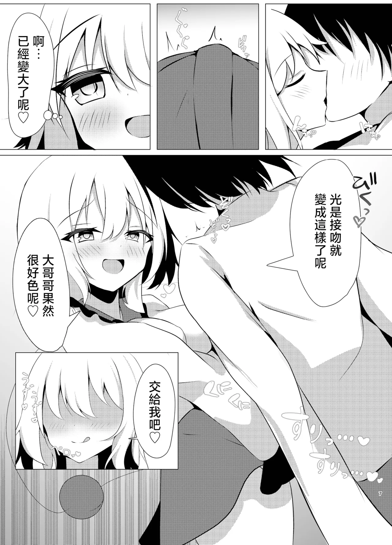 Kyou wa shitai Koishi-chan 2nd days | 今天也想幹戀戀 第二天 page 7 full