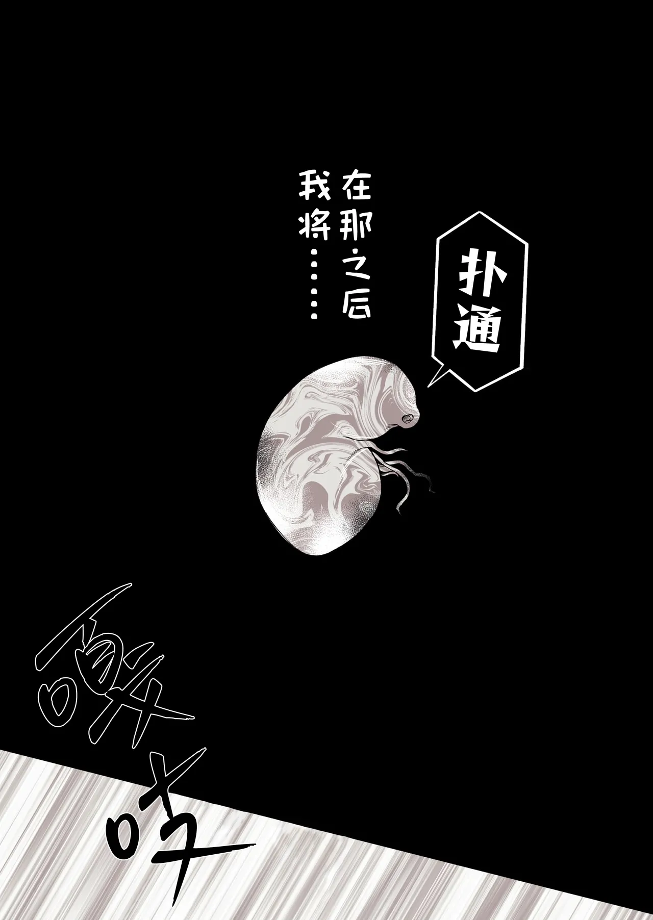 追爵骨科是对的啊 page 10 full