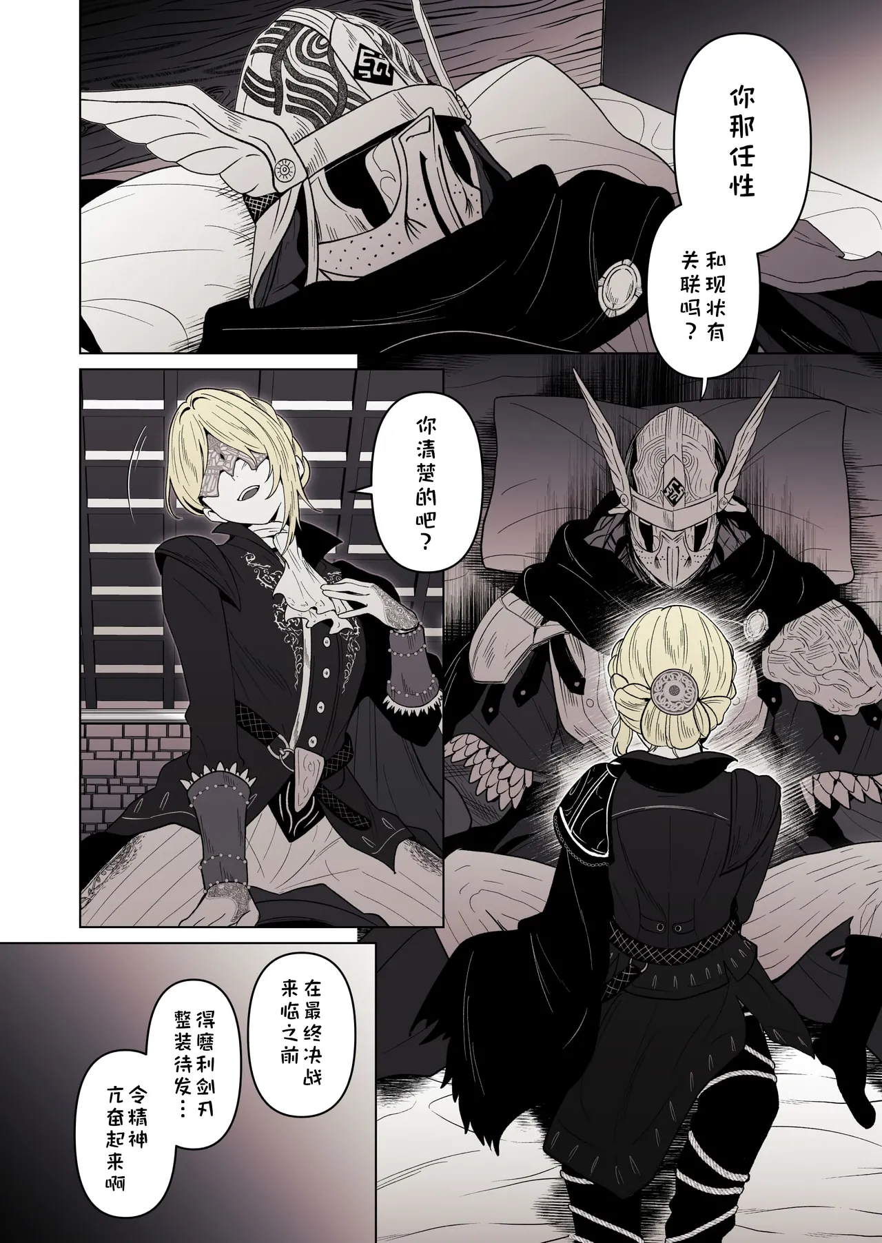 追爵骨科是对的啊 page 6 full