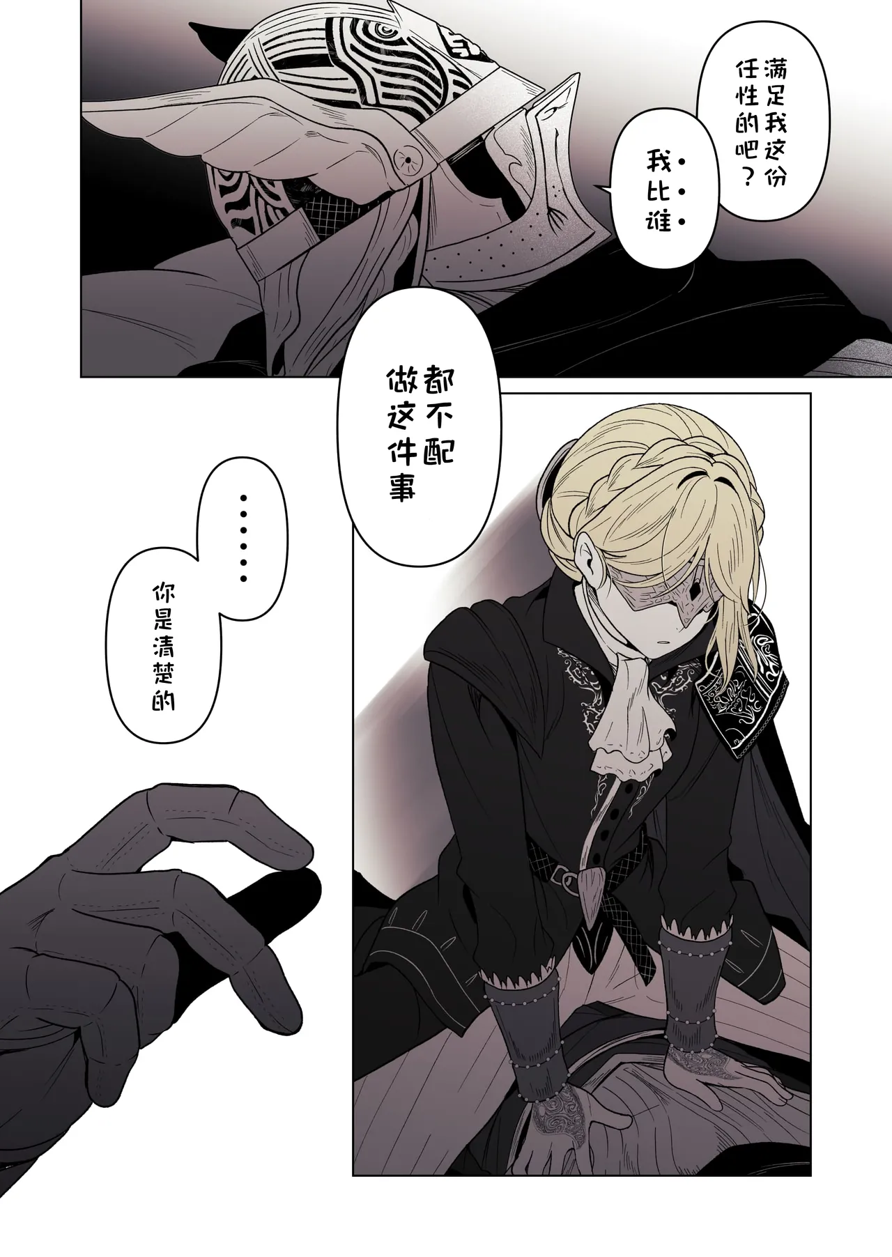 追爵骨科是对的啊 page 8 full