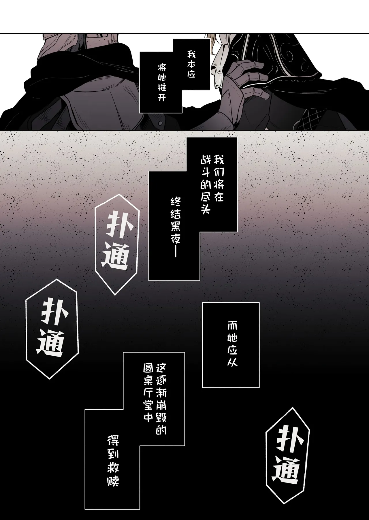 追爵骨科是对的啊 page 9 full