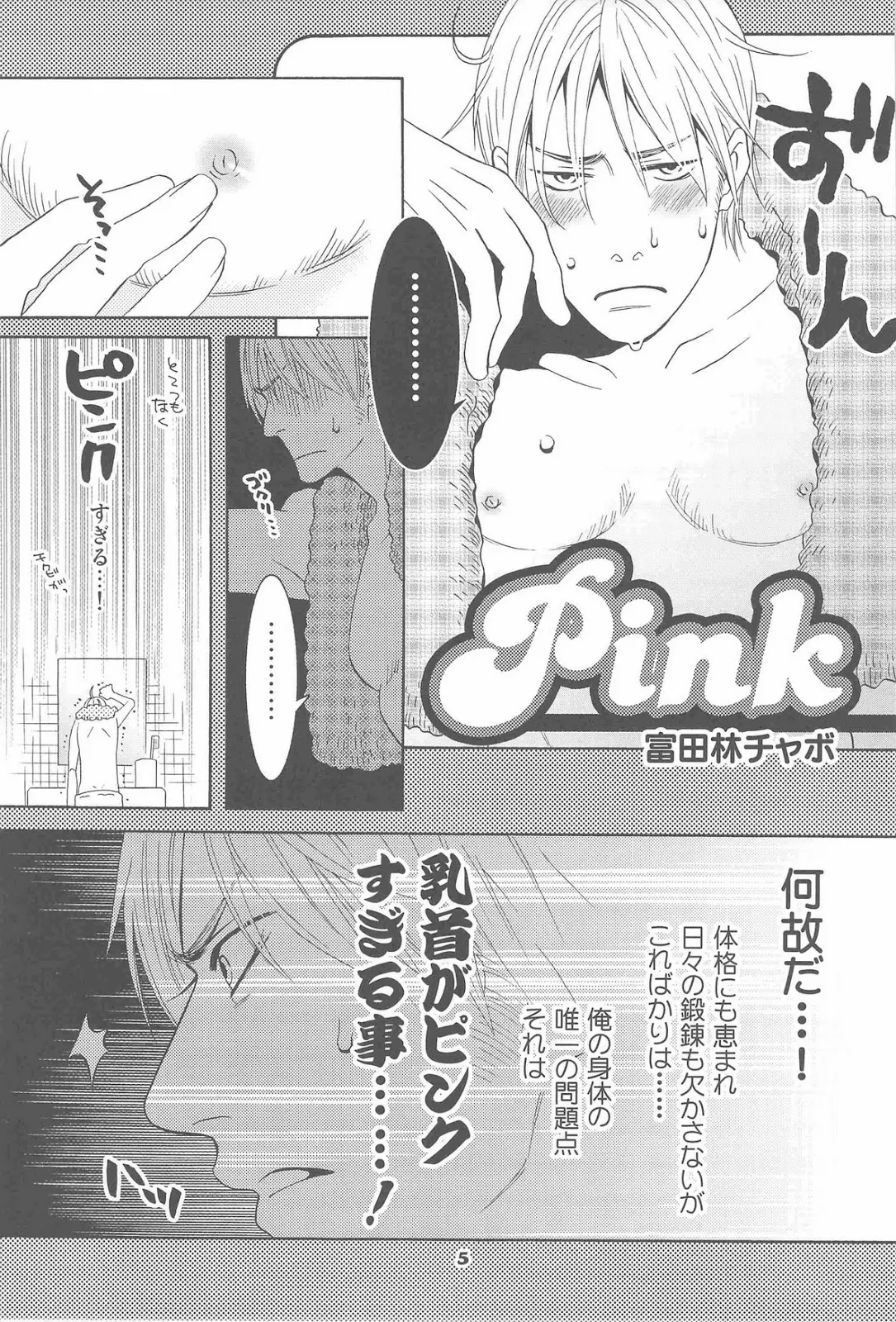 Second Virgin page 5 full
