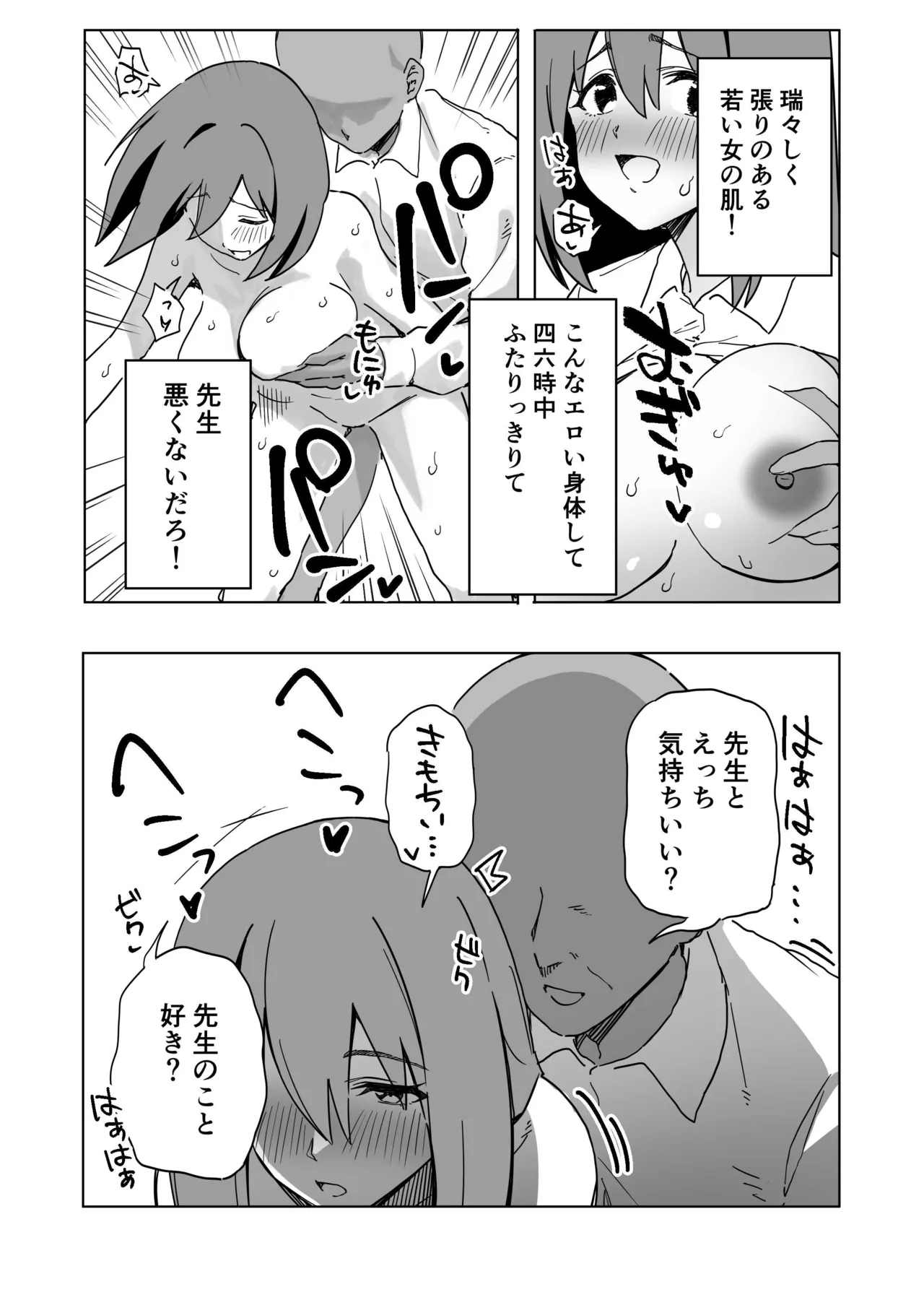 生徒がひとりしかいない廃校寸前の学校で発達が遅れたり進んでたりする子と page 3 full