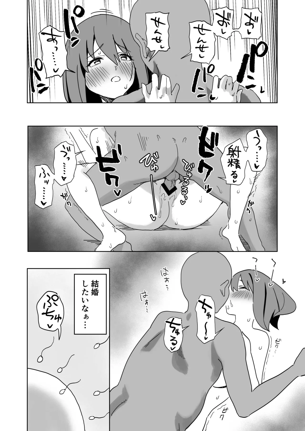 生徒がひとりしかいない廃校寸前の学校で発達が遅れたり進んでたりする子と page 5 full