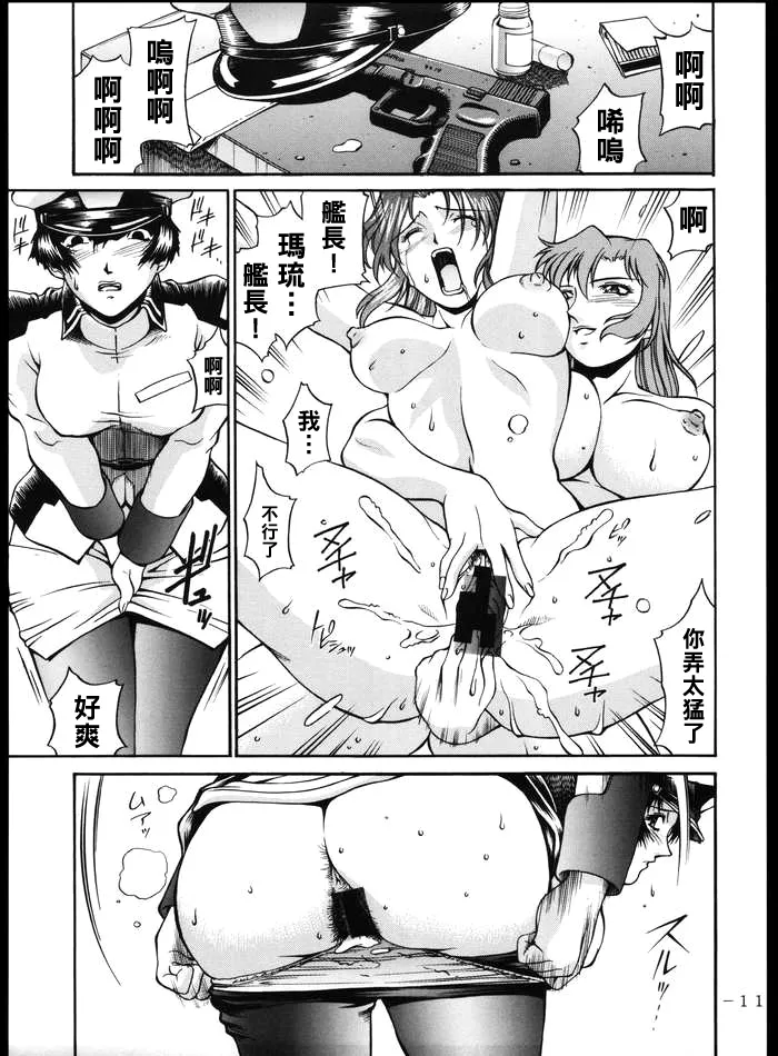 SEED OFF （Chinese） page 10 full